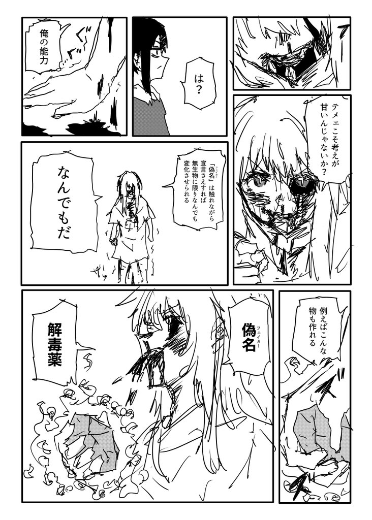 Twitfiend Saga  Chapter 18 「崩壊」 page 8