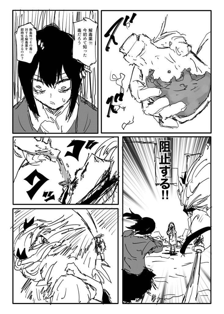Twitfiend Saga  Chapter 18 「崩壊」 page 9