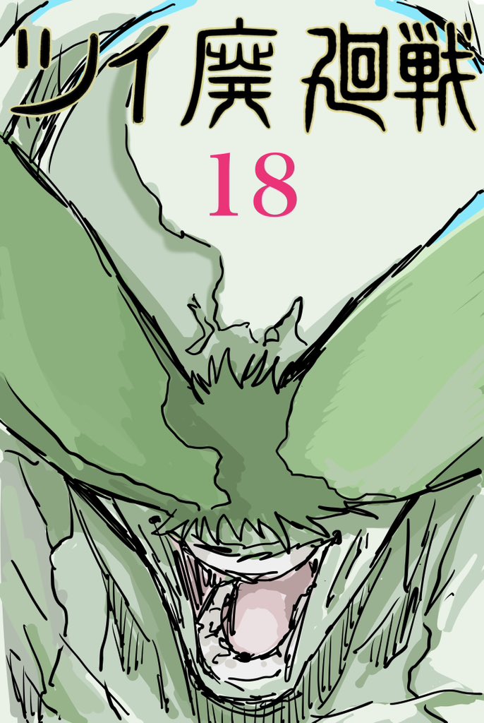 Twitfiend Saga  Chapter 18 「崩壊」 page 1