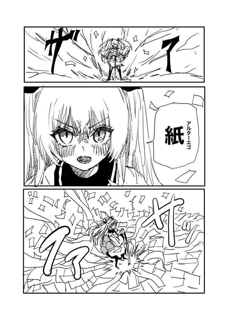 Twitfiend Saga  Chapter 19 「アルターエゴ」 page 10