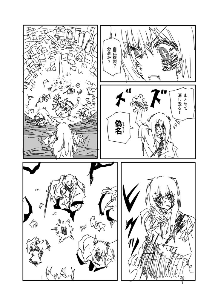 Twitfiend Saga  Chapter 19 「アルターエゴ」 page 12