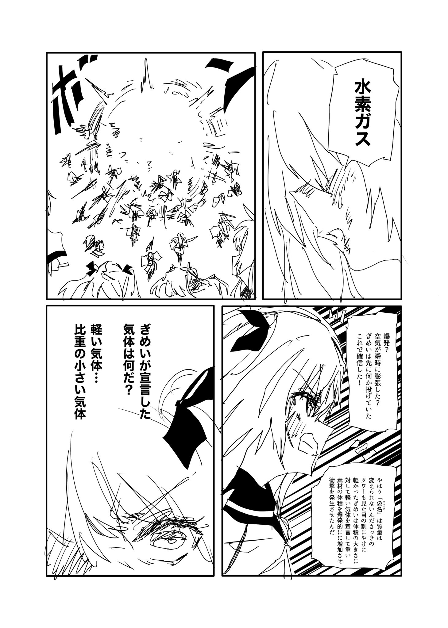 Twitfiend Saga  Chapter 19 「アルターエゴ」 page 13