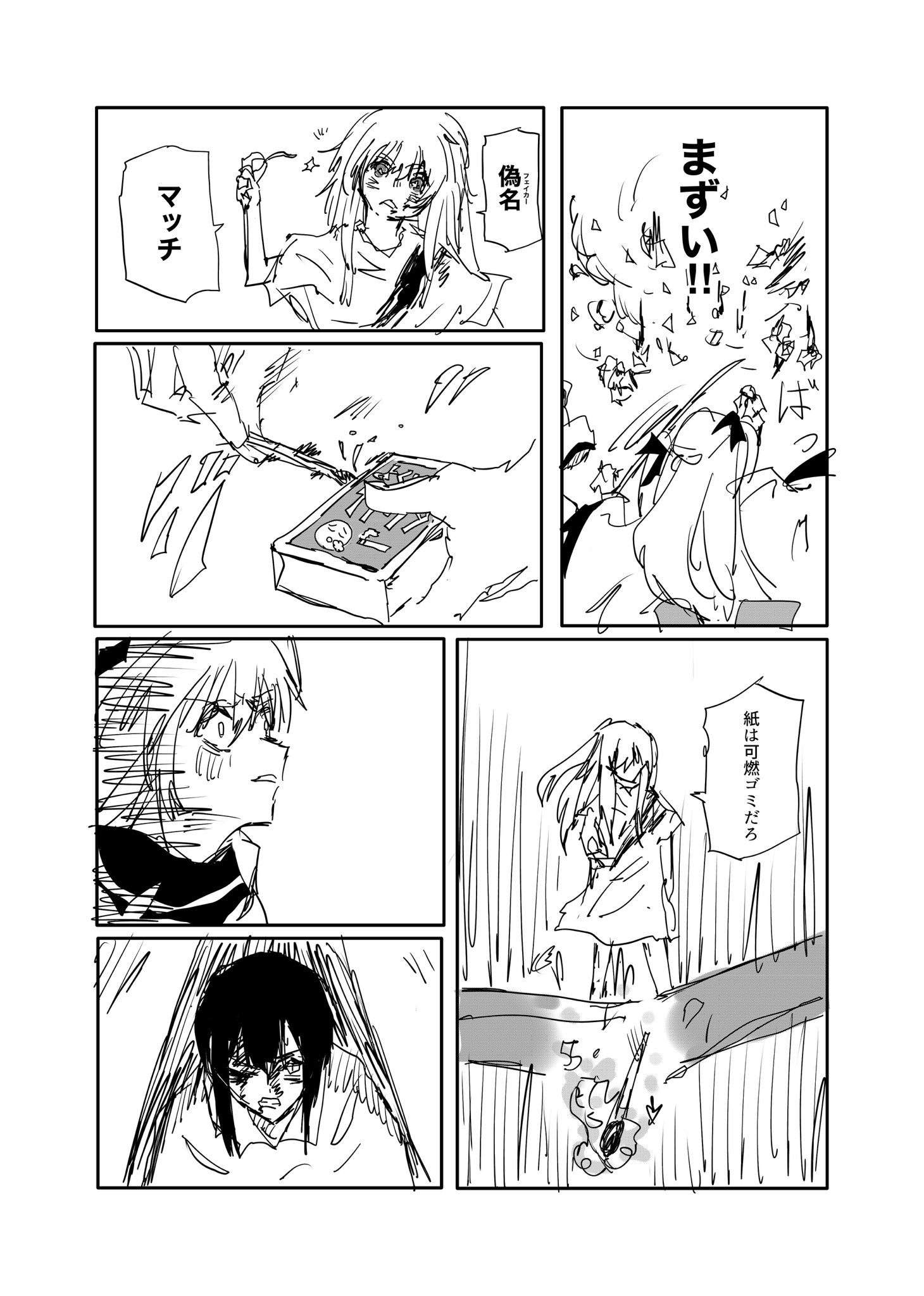 Twitfiend Saga  Chapter 19 「アルターエゴ」 page 14