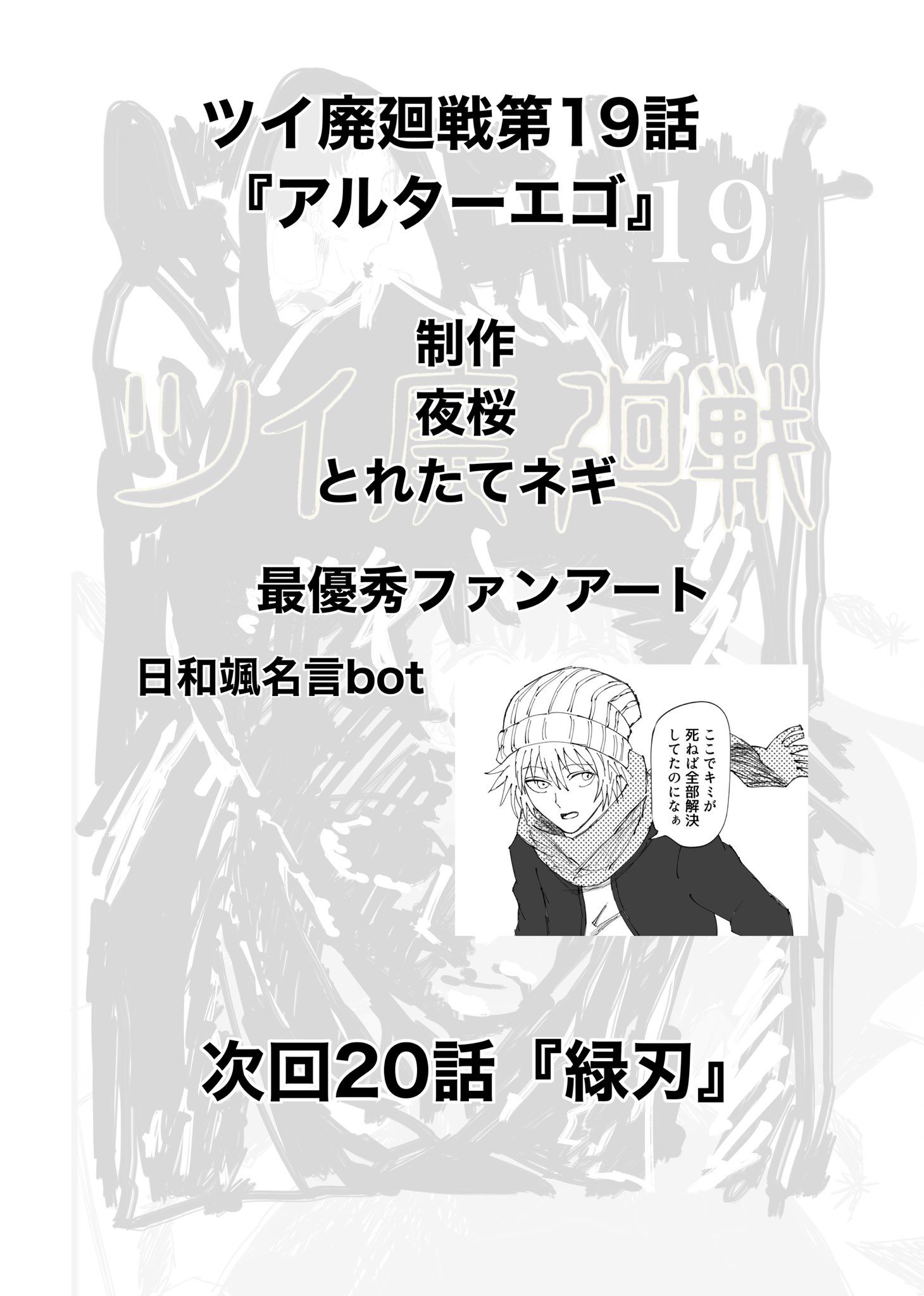 Twitfiend Saga  Chapter 19 「アルターエゴ」 page 16