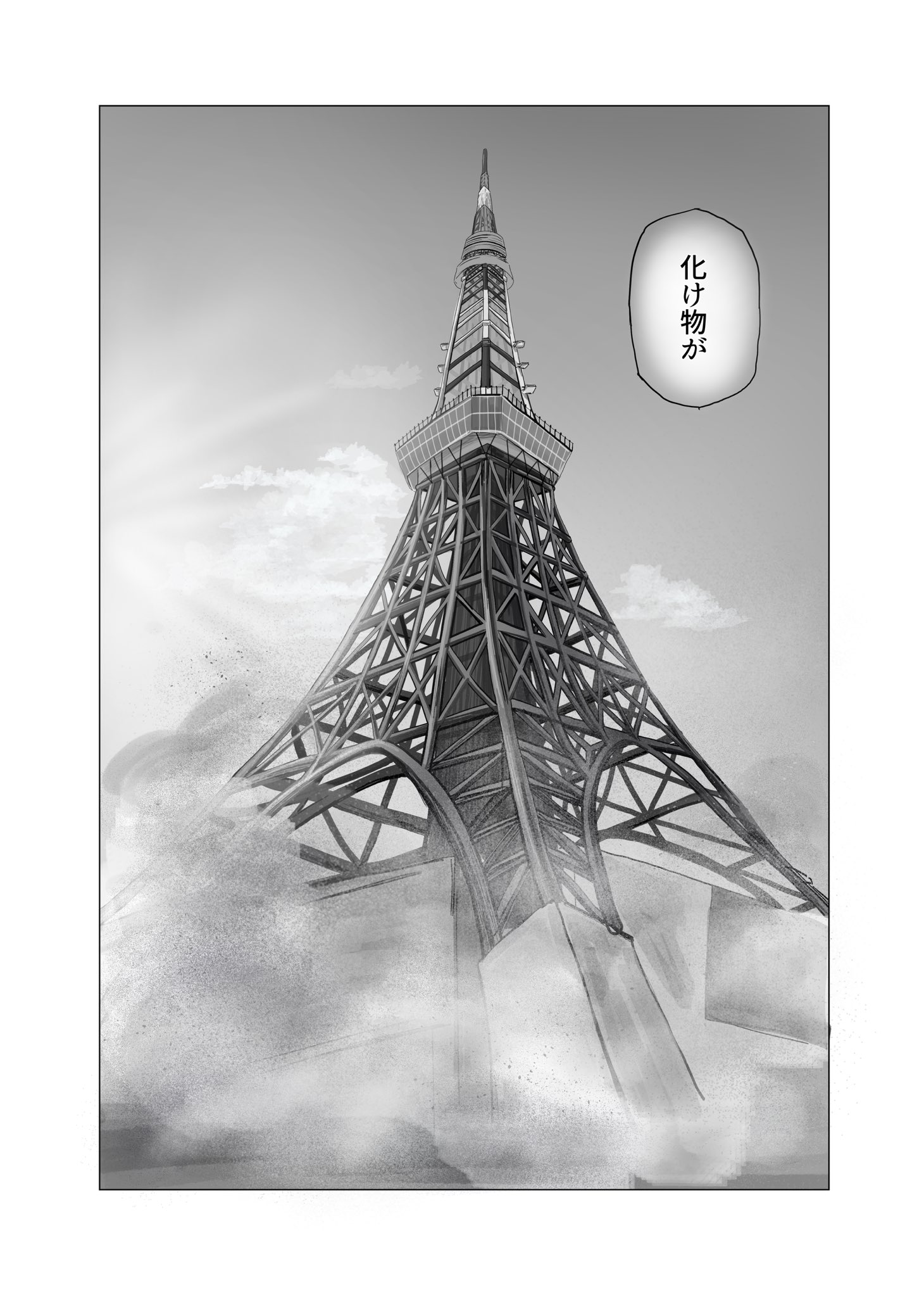 Twitfiend Saga  Chapter 19 「アルターエゴ」 page 2