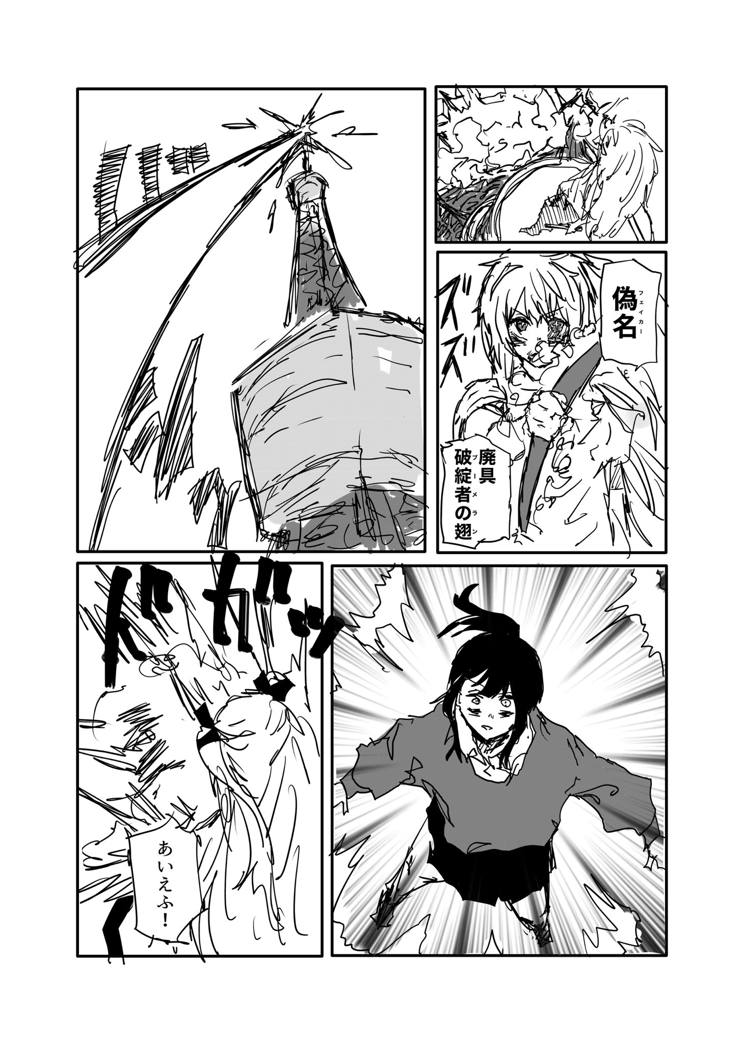 Twitfiend Saga  Chapter 19 「アルターエゴ」 page 3
