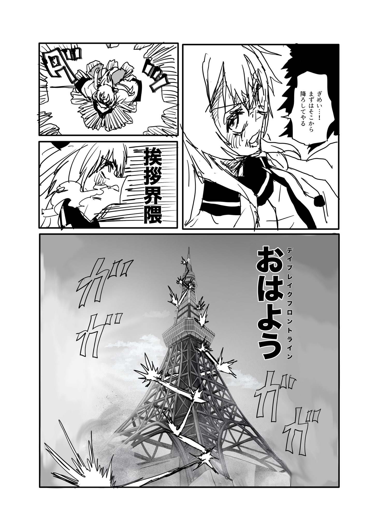 Twitfiend Saga  Chapter 19 「アルターエゴ」 page 4