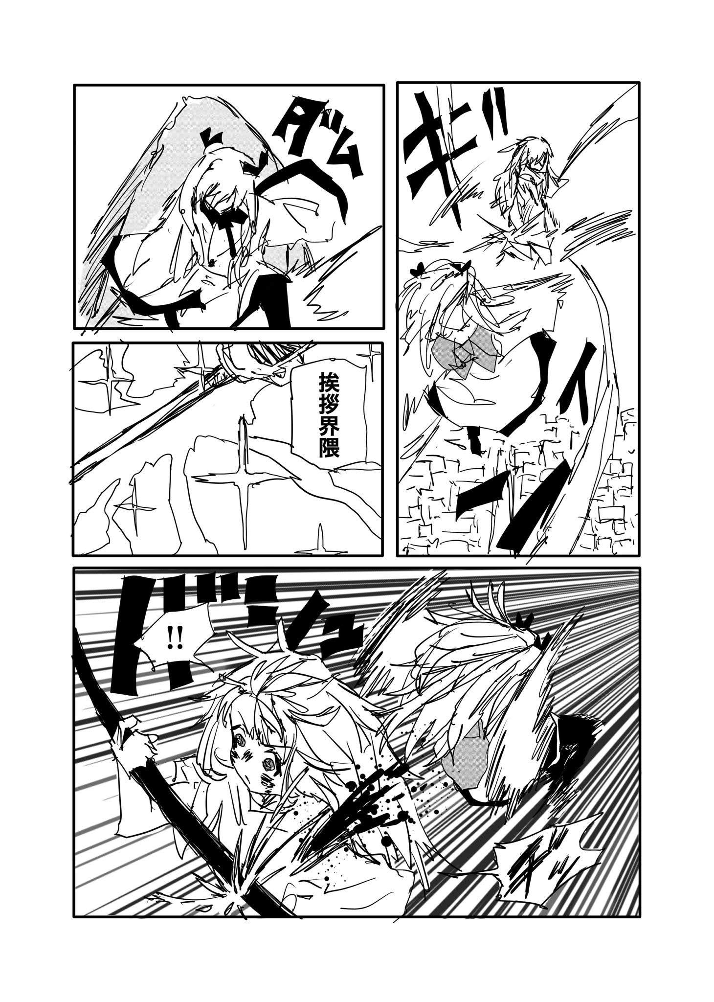 Twitfiend Saga  Chapter 19 「アルターエゴ」 page 6