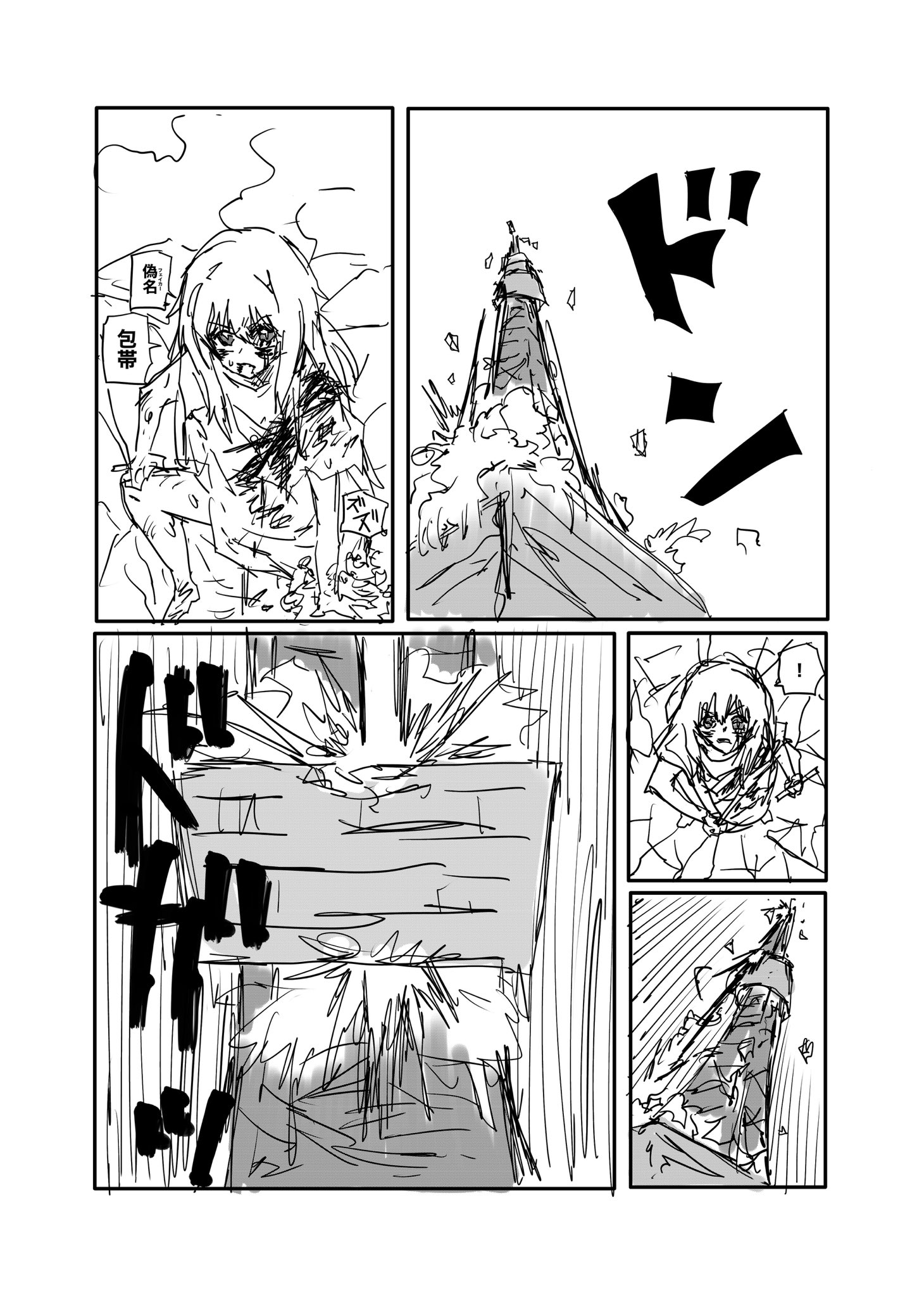 Twitfiend Saga  Chapter 19 「アルターエゴ」 page 8