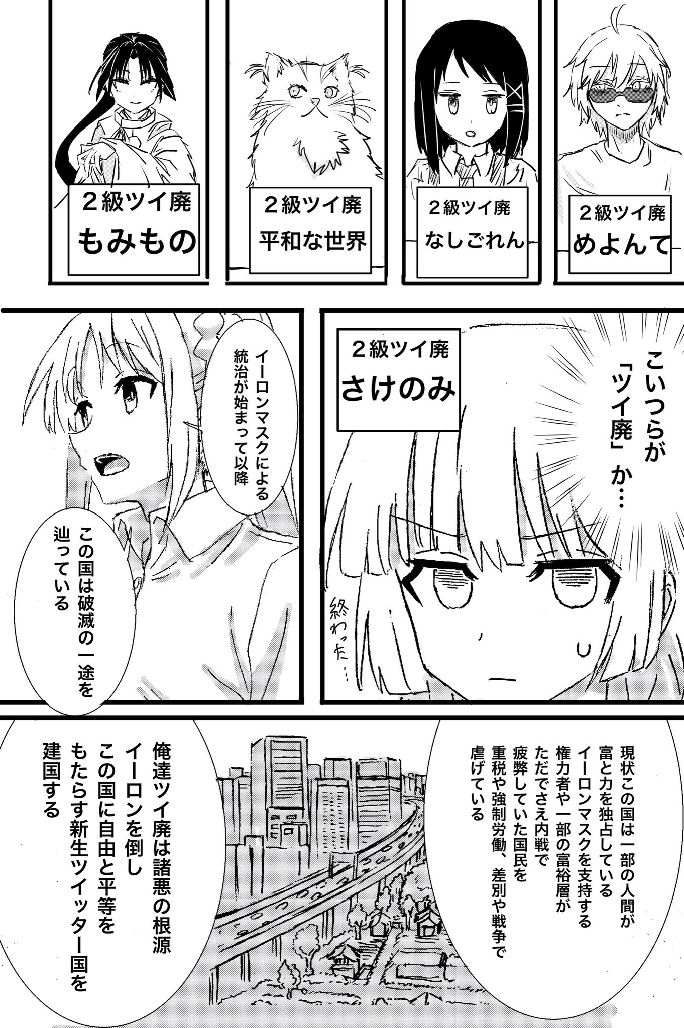 Twitfiend Saga  Chapter 2 「エンカ」 page 10