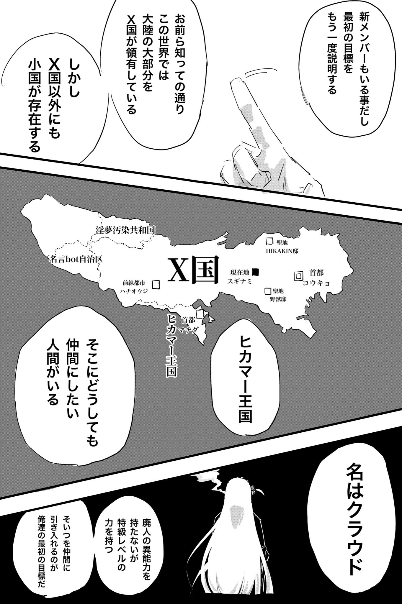 Twitfiend Saga  Chapter 2 「エンカ」 page 11
