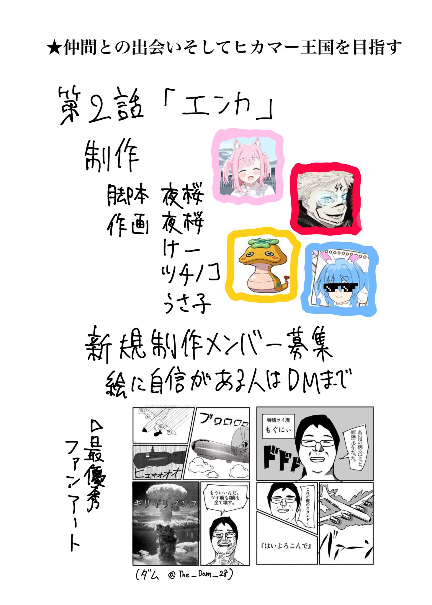 Twitfiend Saga  Chapter 2 「エンカ」 page 12