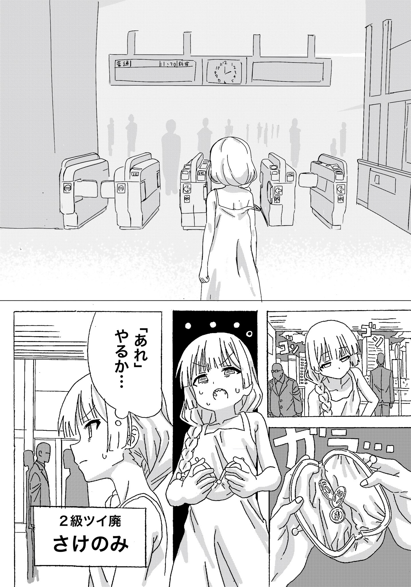 Twitfiend Saga  Chapter 2 「エンカ」 page 2