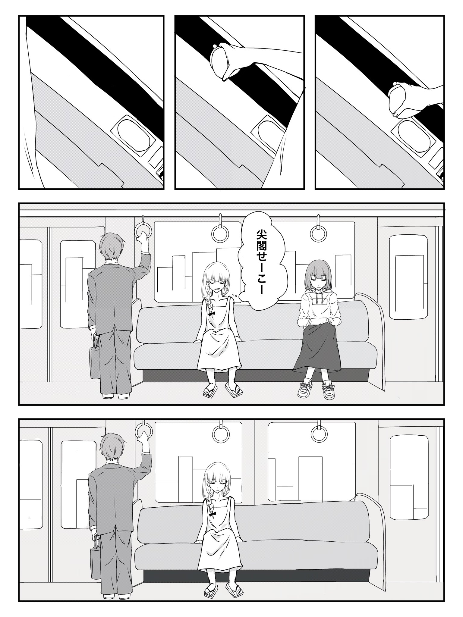 Twitfiend Saga  Chapter 2 「エンカ」 page 3