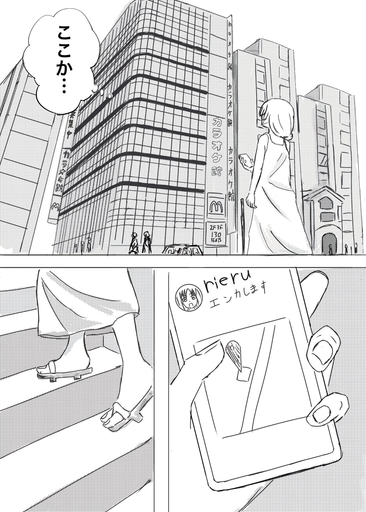 Twitfiend Saga  Chapter 2 「エンカ」 page 4