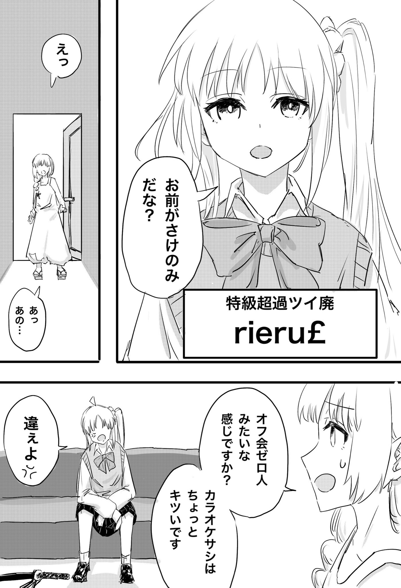 Twitfiend Saga  Chapter 2 「エンカ」 page 6