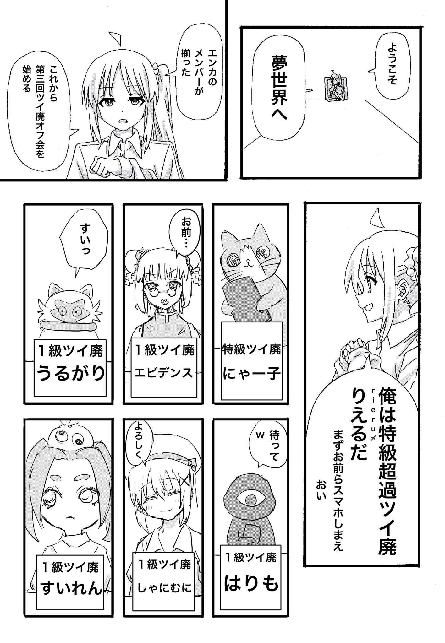 Twitfiend Saga  Chapter 2 「エンカ」 page 9