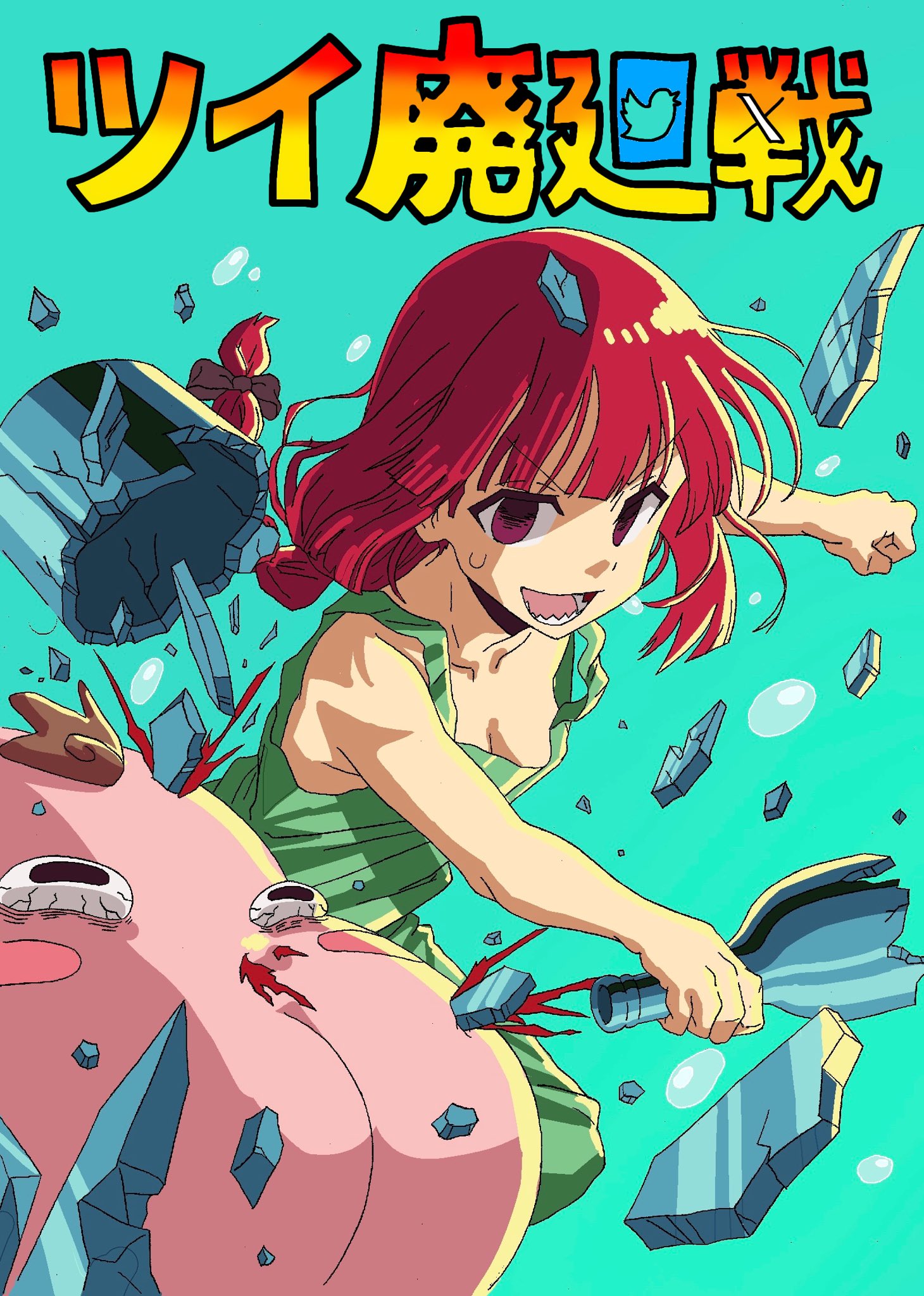 Twitfiend Saga  Chapter 2 「エンカ」 page 1