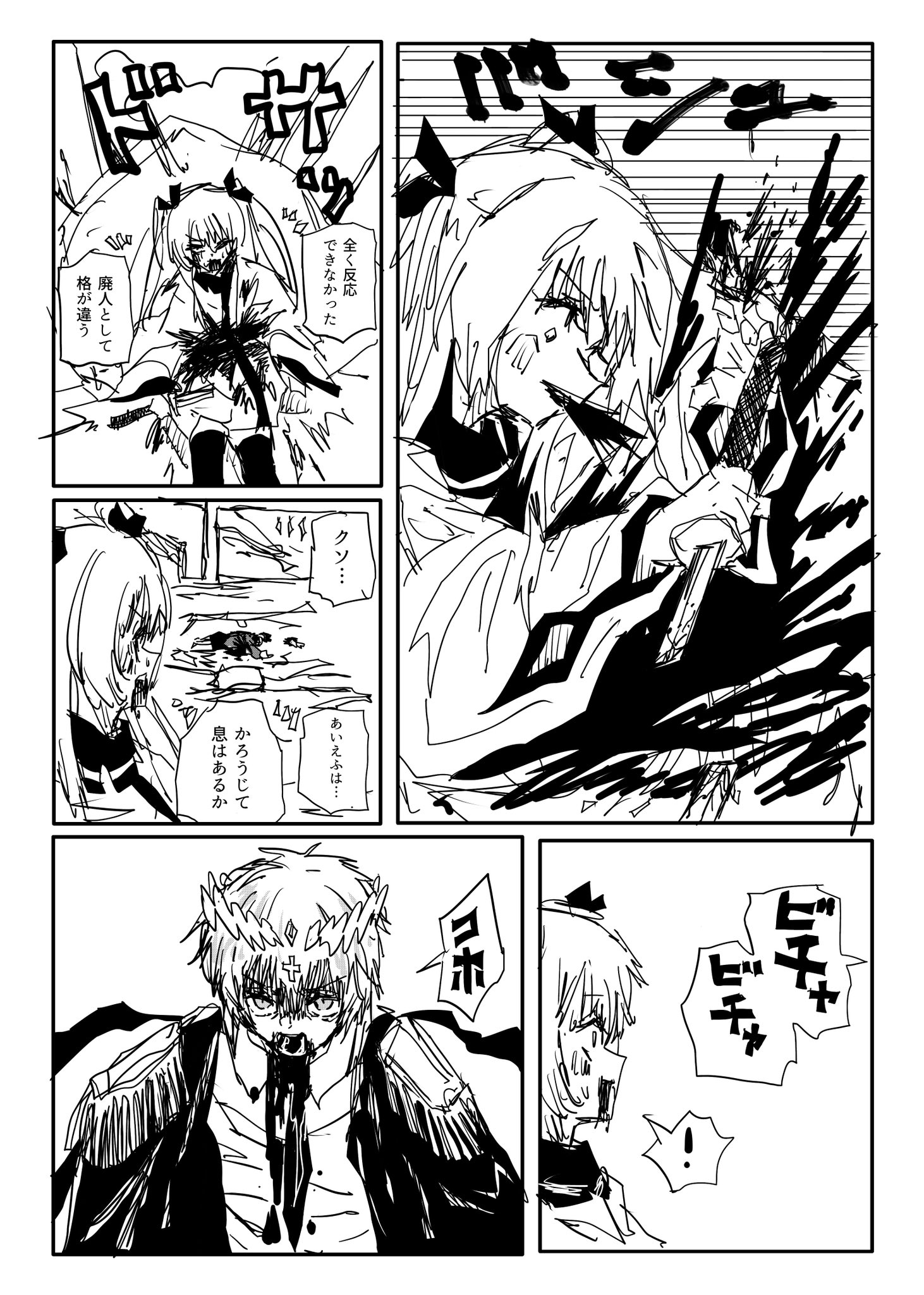 Twitfiend Saga  Chapter 20 「緑刃」 page 12