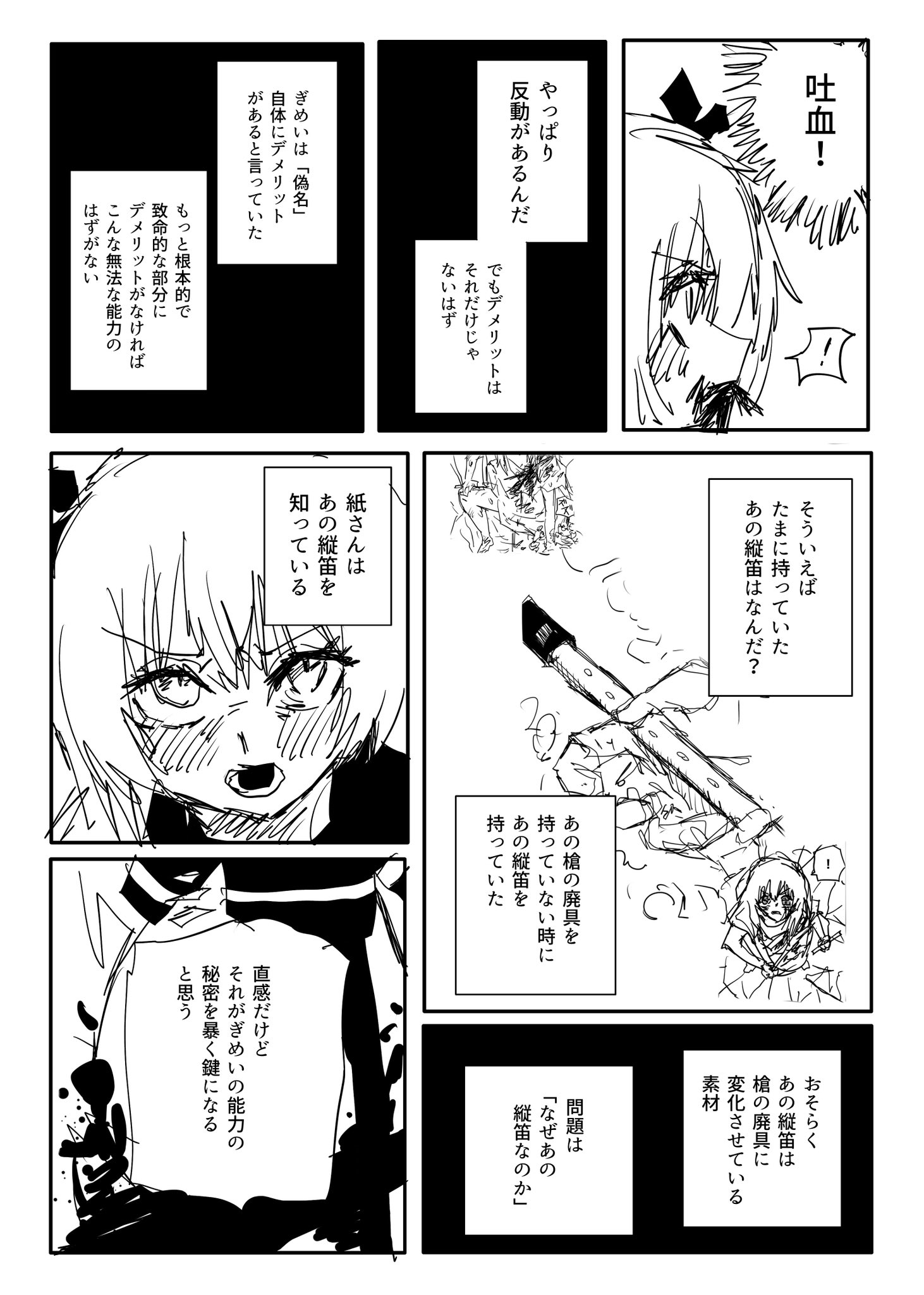 Twitfiend Saga  Chapter 20 「緑刃」 page 13