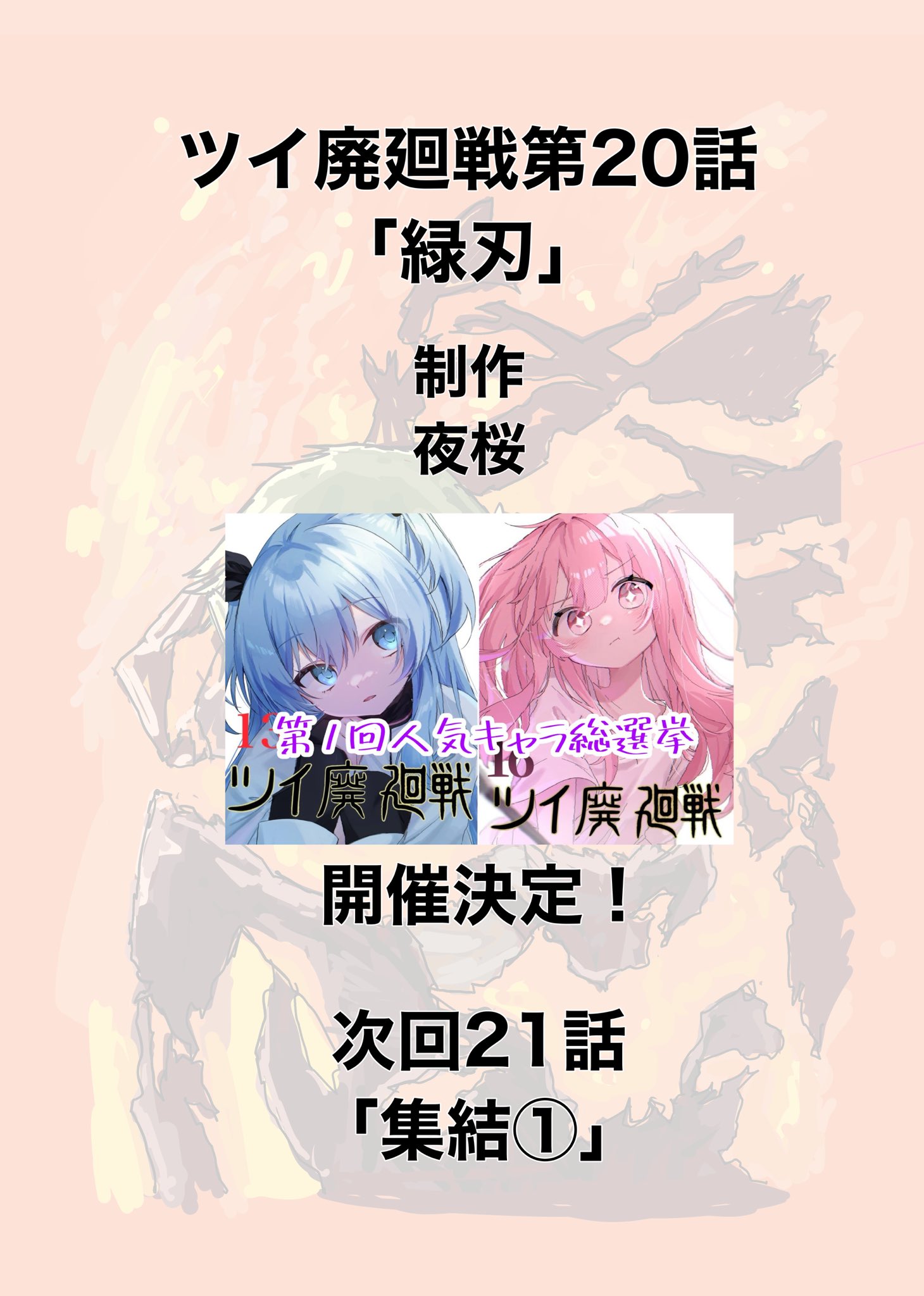 Twitfiend Saga  Chapter 20 「緑刃」 page 14