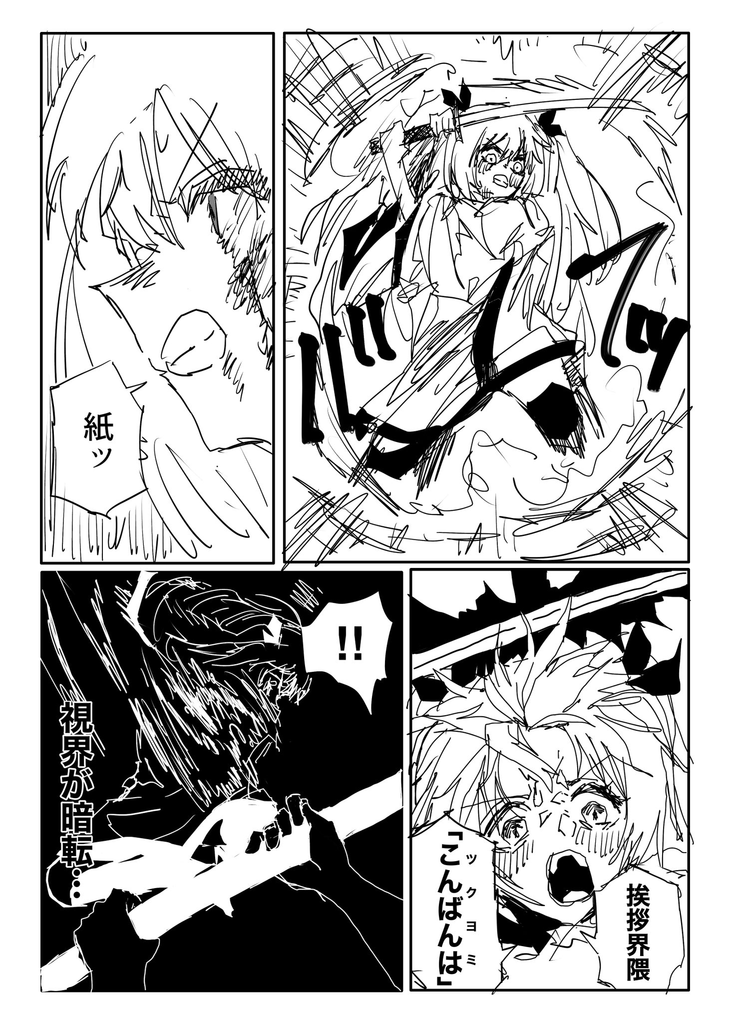 Twitfiend Saga  Chapter 20 「緑刃」 page 2