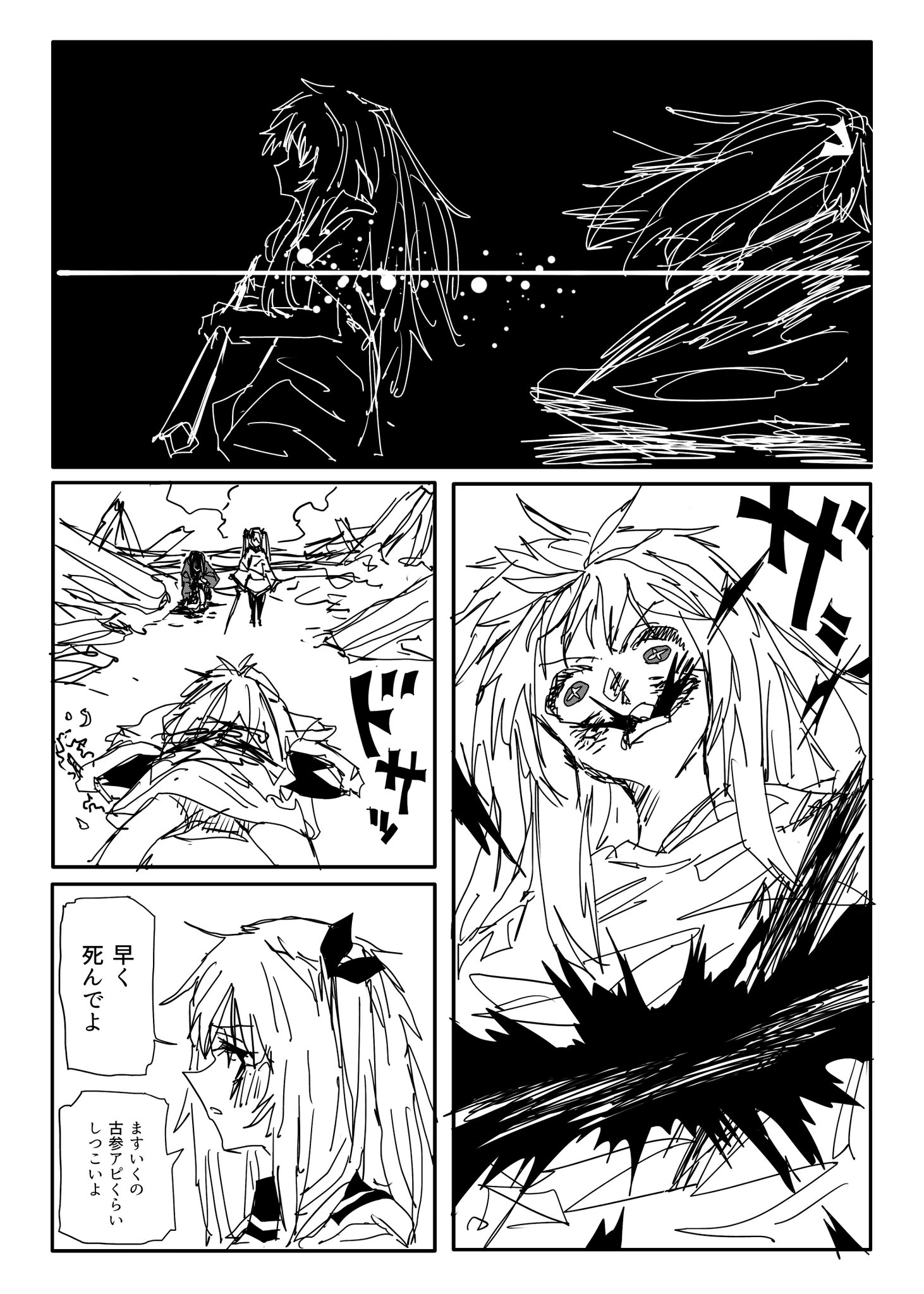 Twitfiend Saga  Chapter 20 「緑刃」 page 3