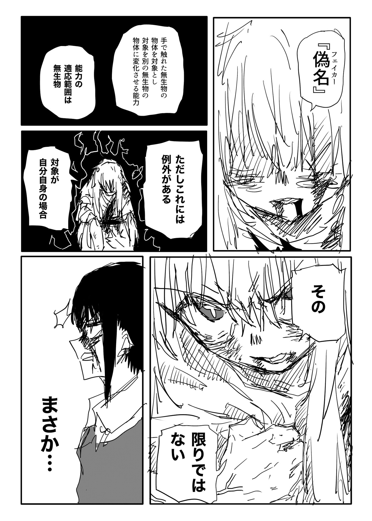 Twitfiend Saga  Chapter 20 「緑刃」 page 4