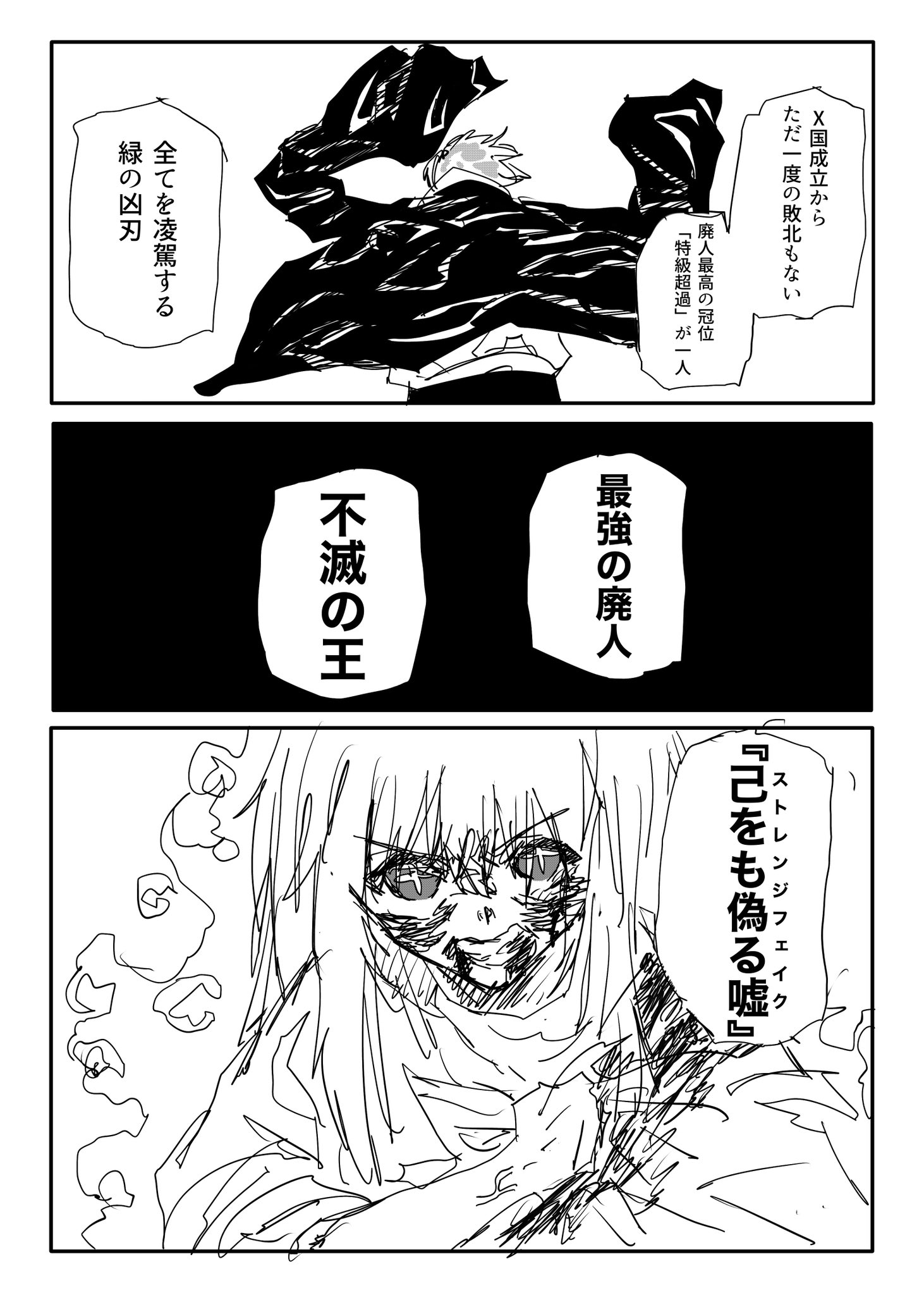 Twitfiend Saga  Chapter 20 「緑刃」 page 5
