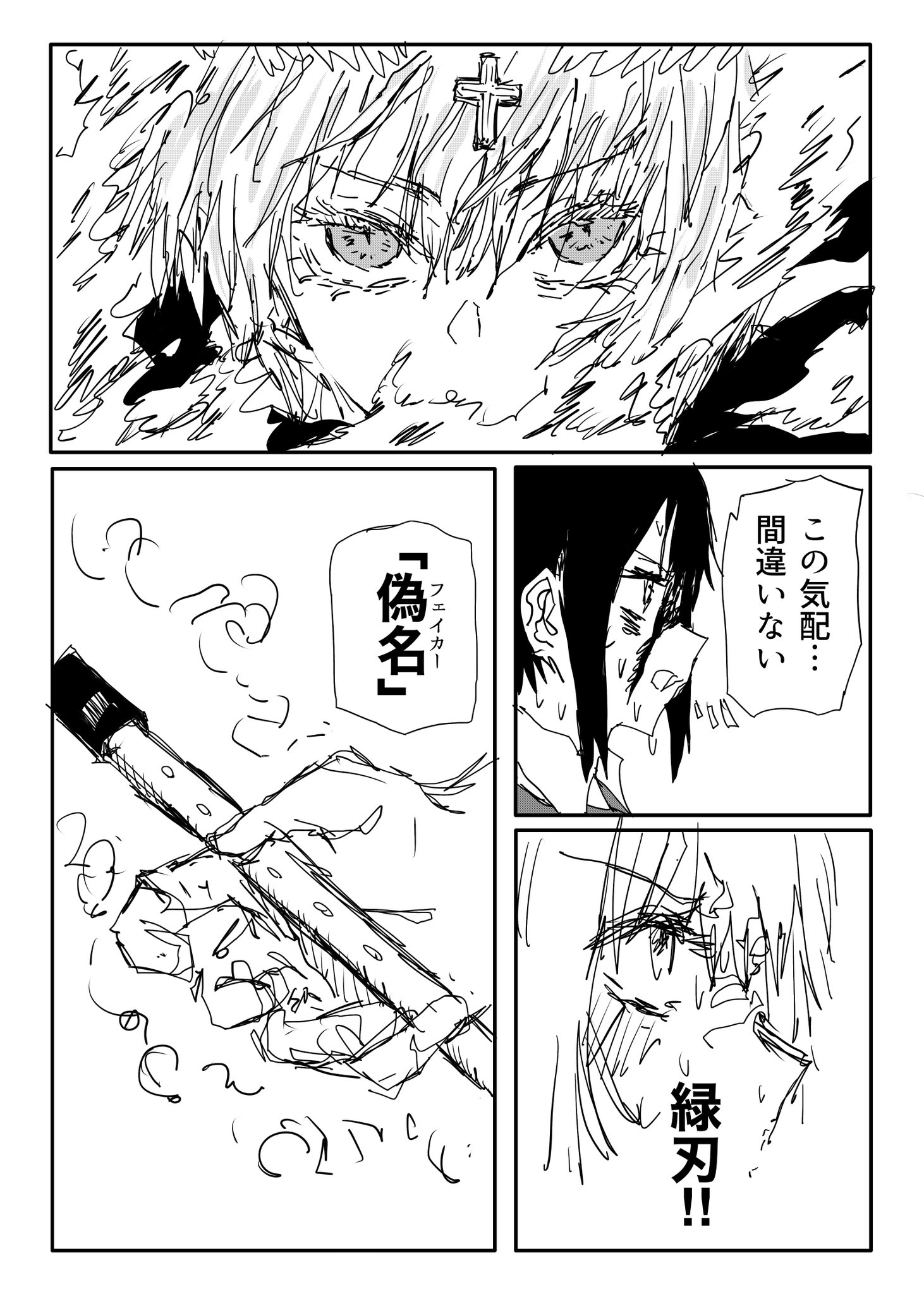 Twitfiend Saga  Chapter 20 「緑刃」 page 8