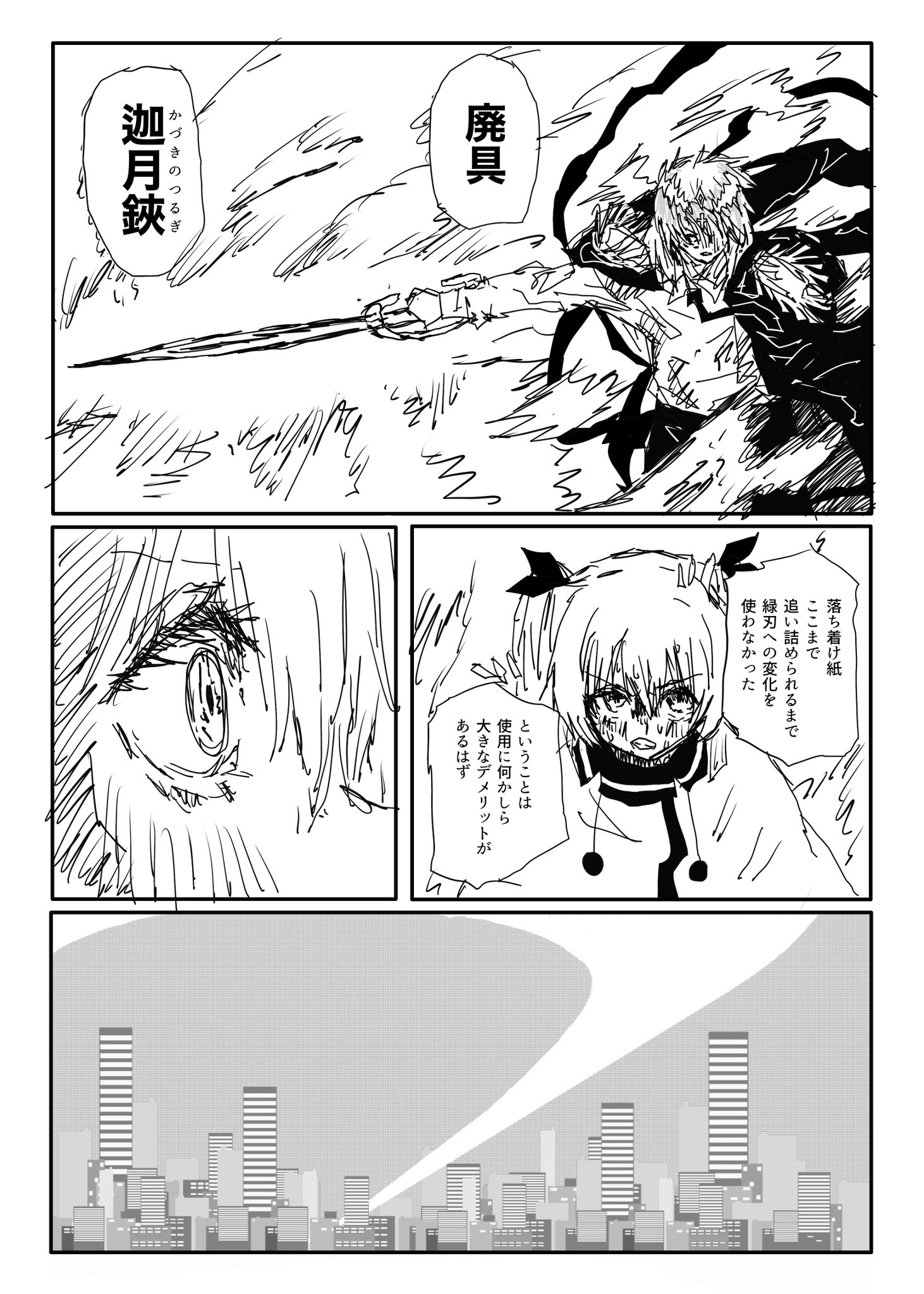 Twitfiend Saga  Chapter 20 「緑刃」 page 9