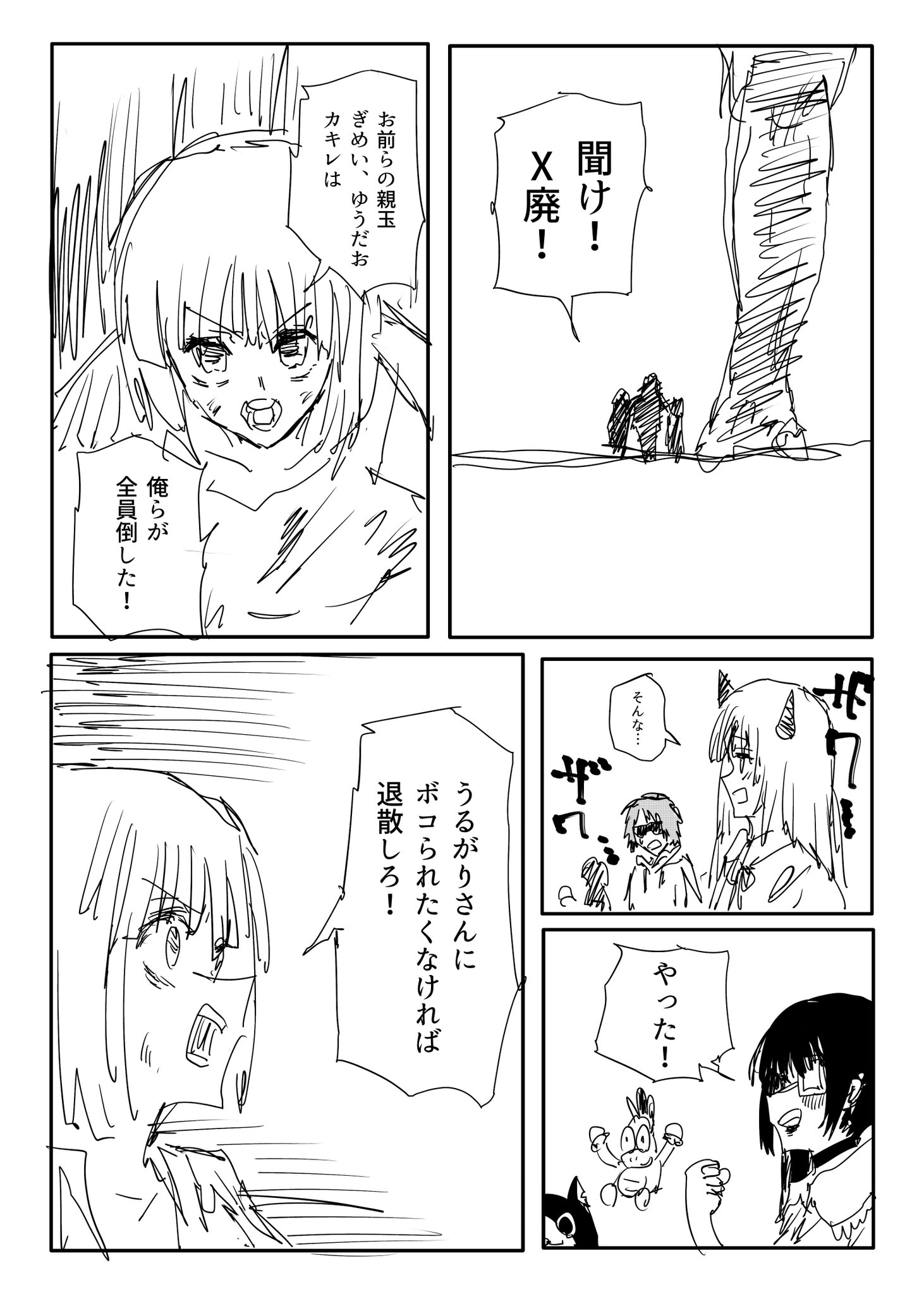 Twitfiend Saga  Chapter 21 「集結①」 page 11