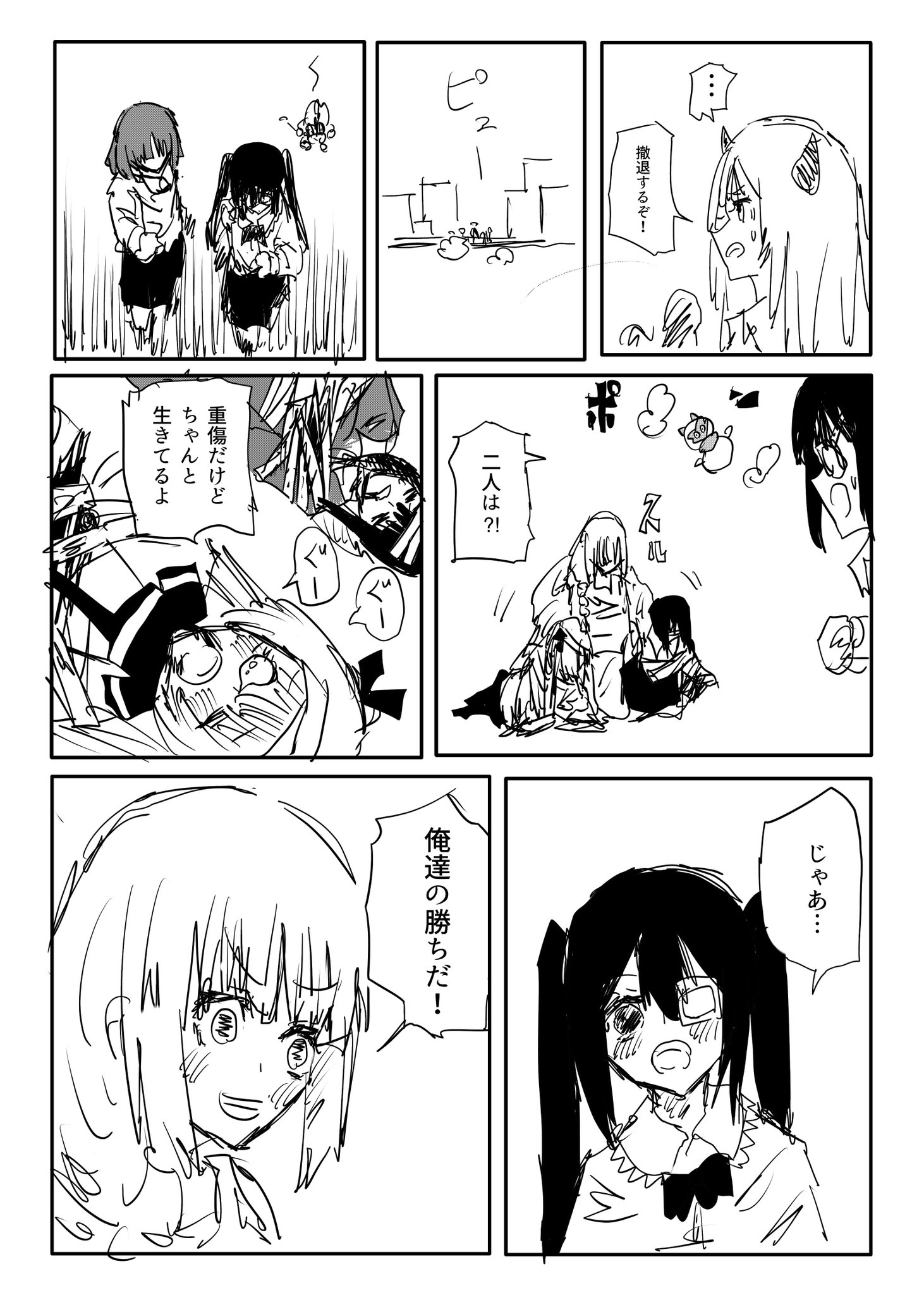 Twitfiend Saga  Chapter 21 「集結①」 page 12