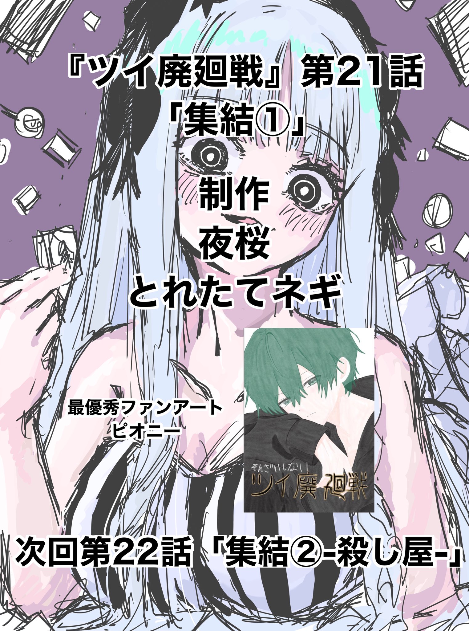 Twitfiend Saga  Chapter 21 「集結①」 page 14
