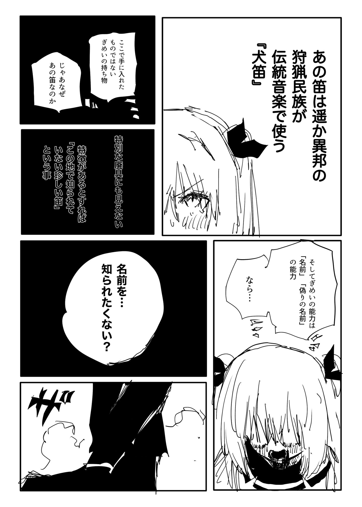 Twitfiend Saga  Chapter 21 「集結①」 page 2