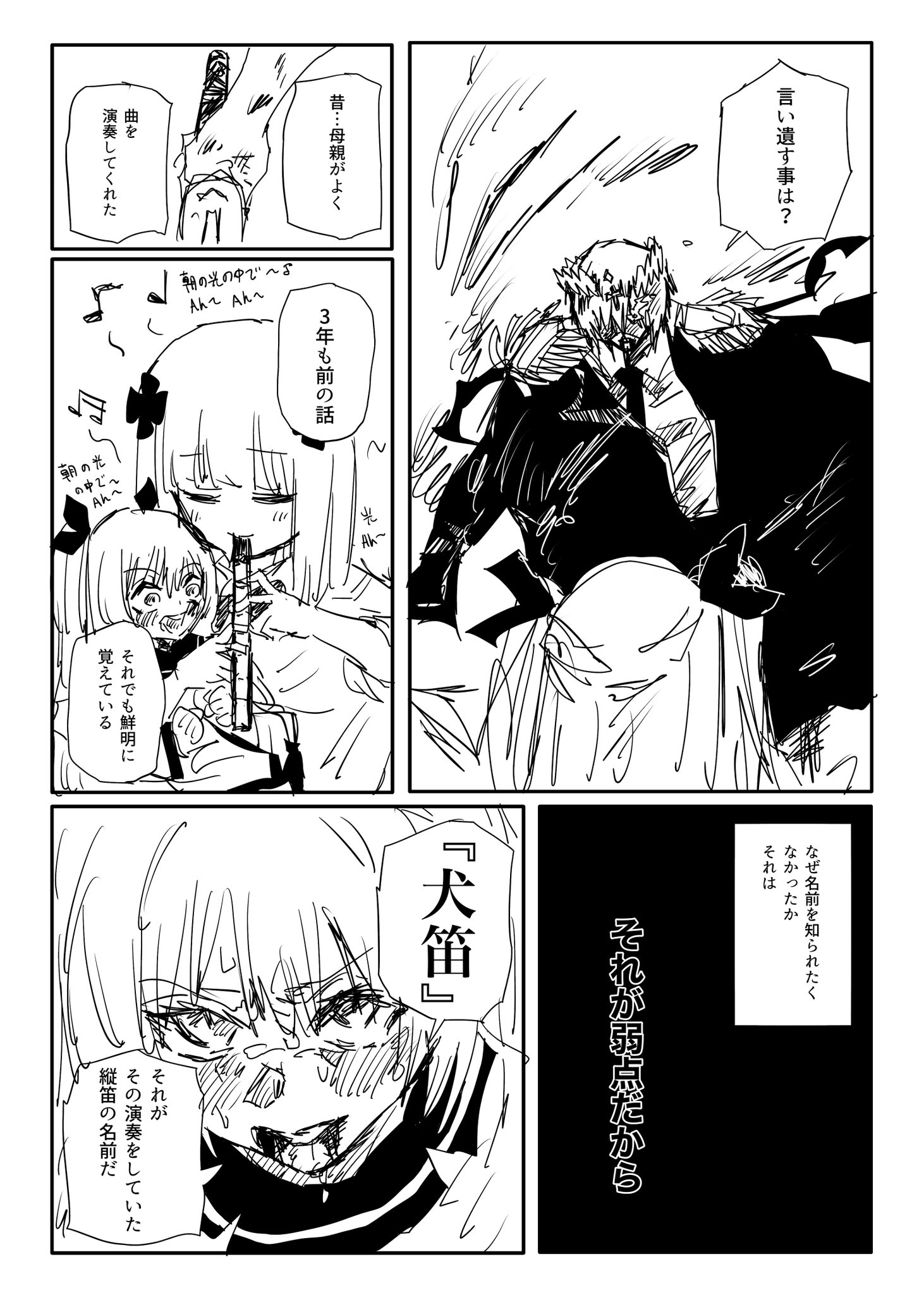 Twitfiend Saga  Chapter 21 「集結①」 page 3