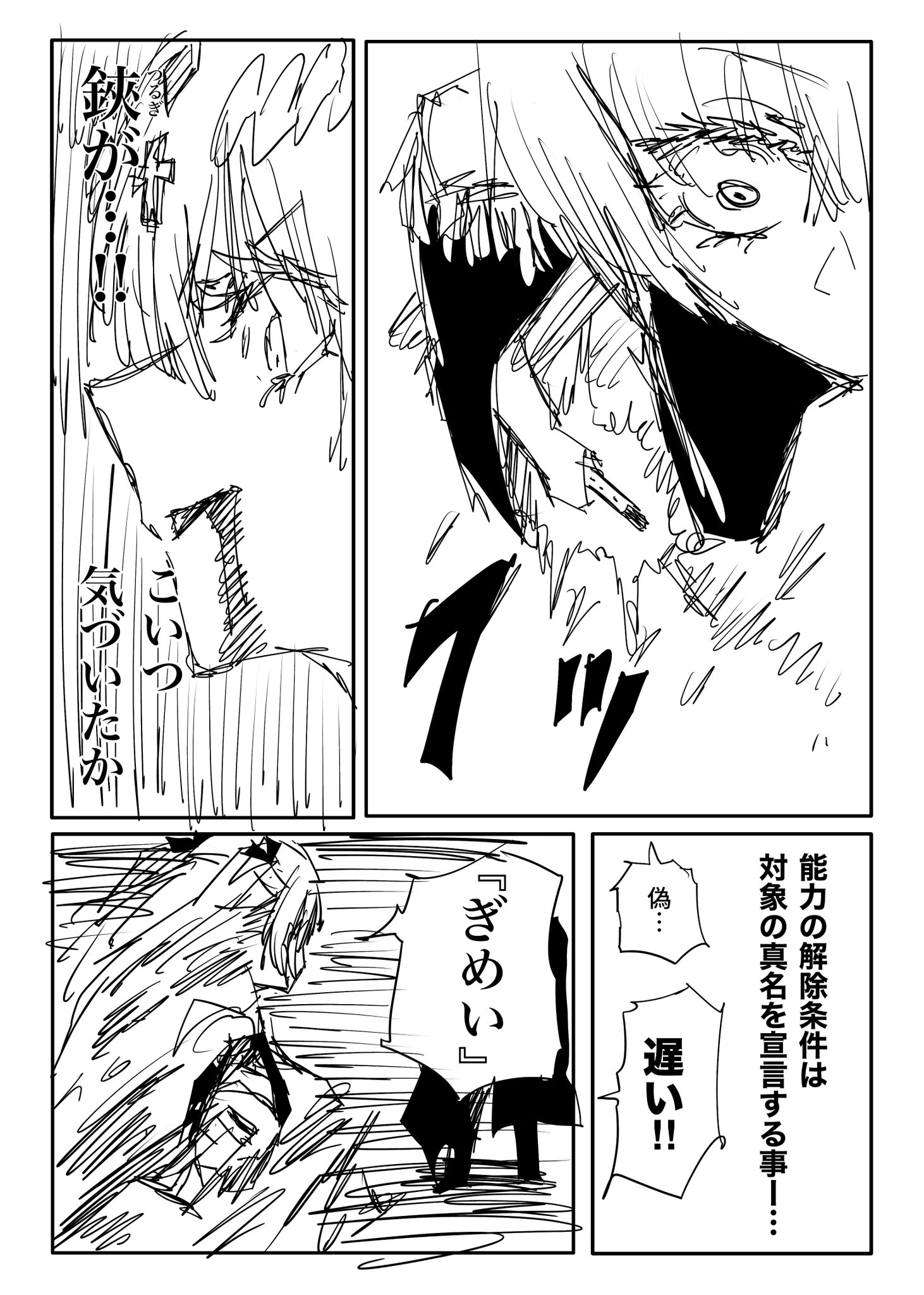 Twitfiend Saga  Chapter 21 「集結①」 page 4
