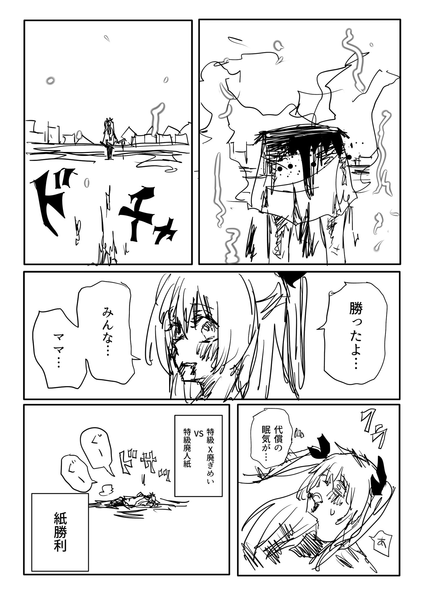 Twitfiend Saga  Chapter 21 「集結①」 page 7