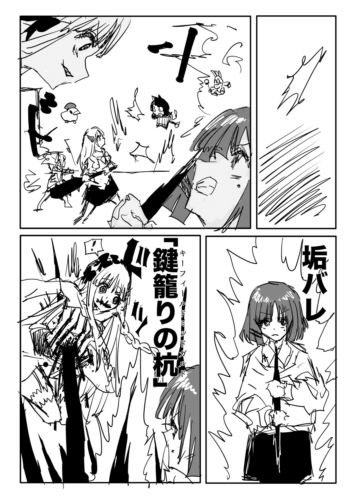 Twitfiend Saga  Chapter 21 「集結①」 page 8