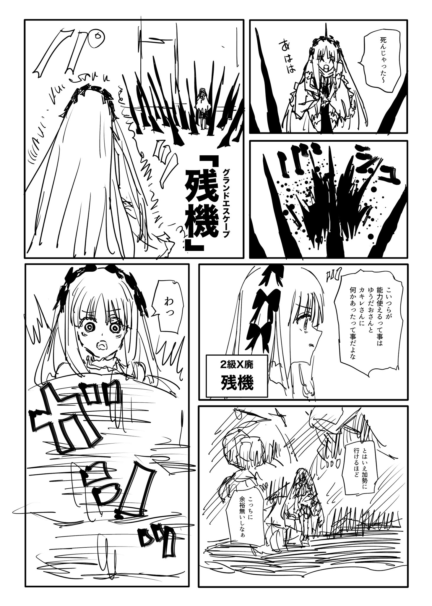 Twitfiend Saga  Chapter 21 「集結①」 page 9