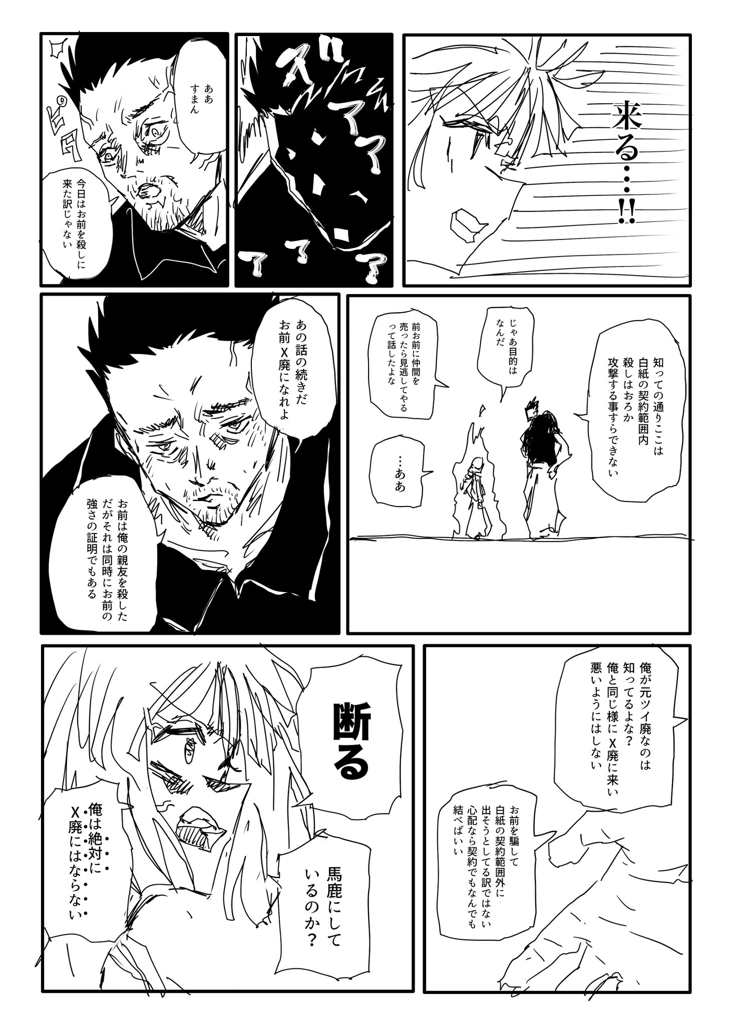 Twitfiend Saga  Chapter 23 「集結③-四騎士-」 page 10