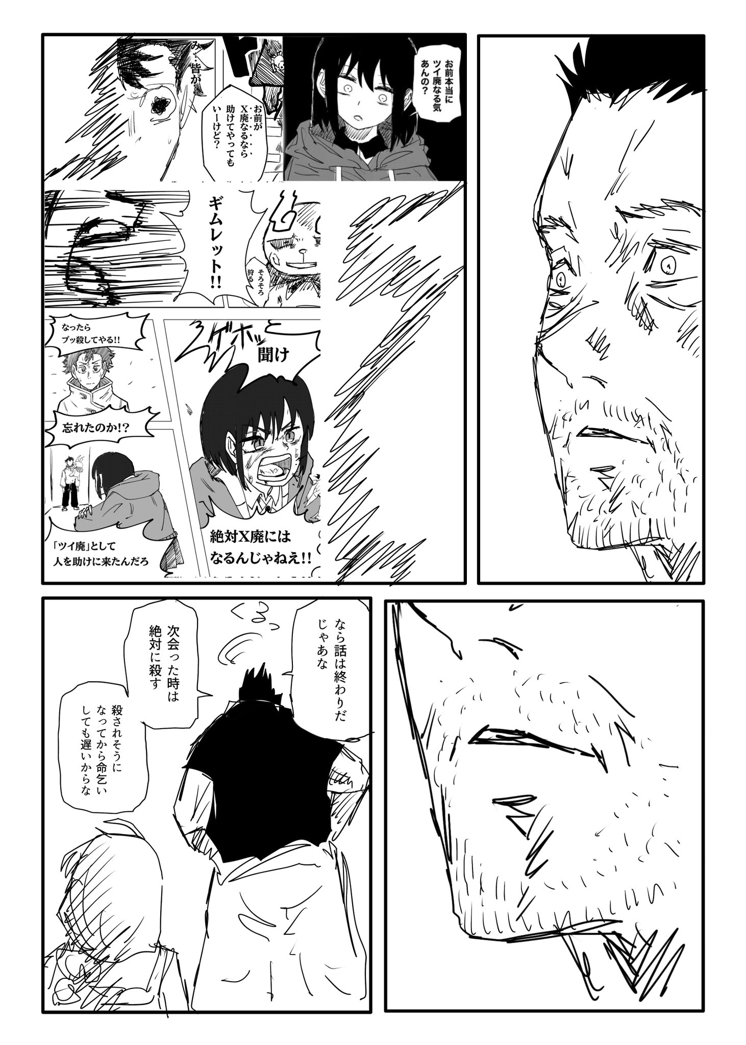 Twitfiend Saga  Chapter 23 「集結③-四騎士-」 page 11