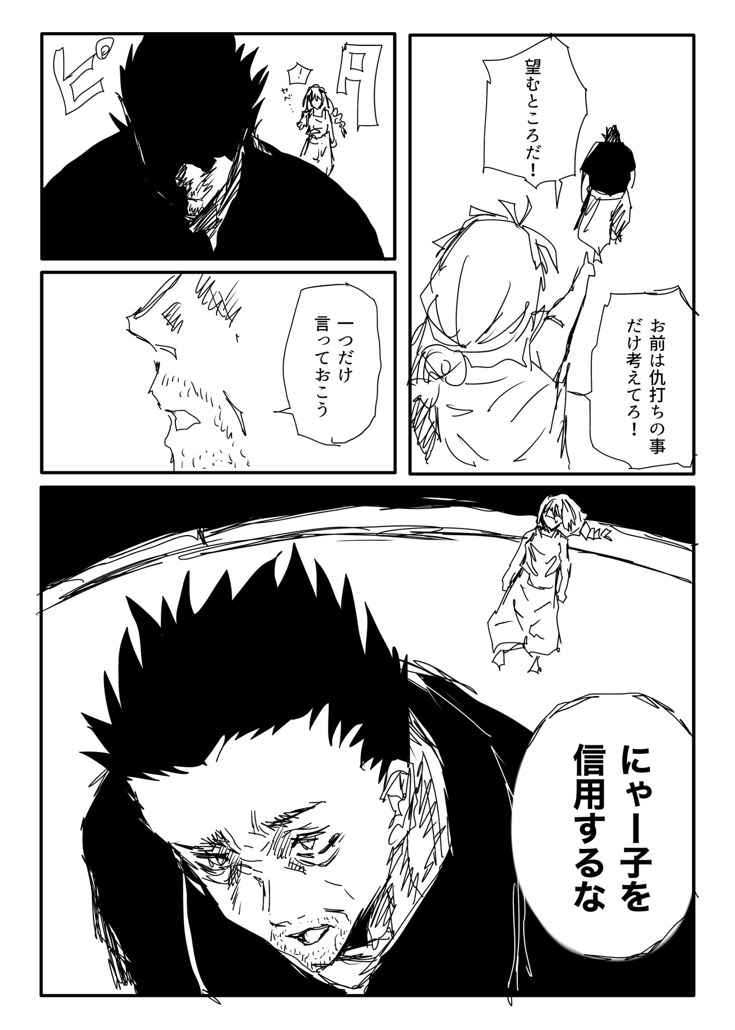 Twitfiend Saga  Chapter 23 「集結③-四騎士-」 page 12