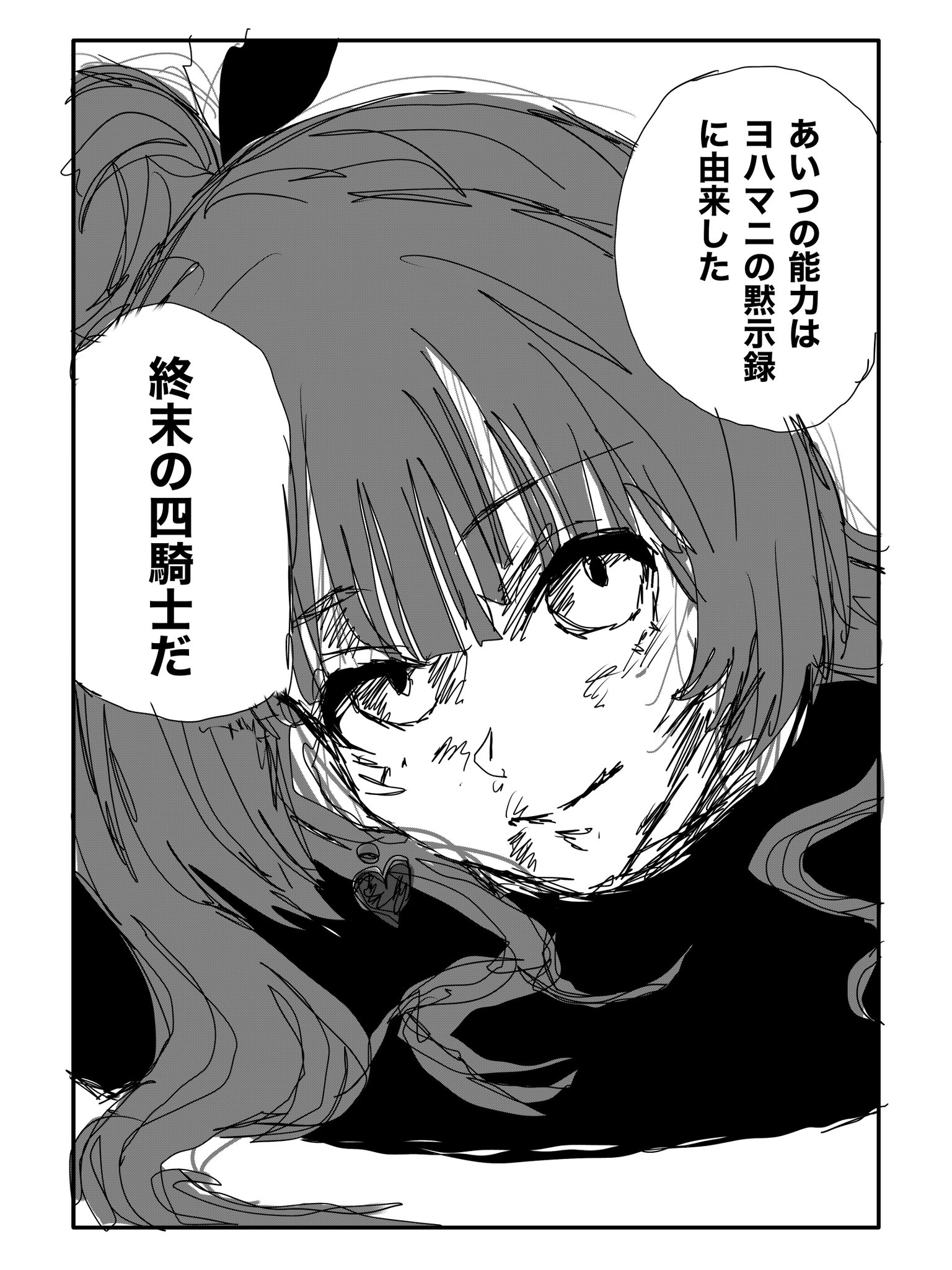Twitfiend Saga  Chapter 23 「集結③-四騎士-」 page 13