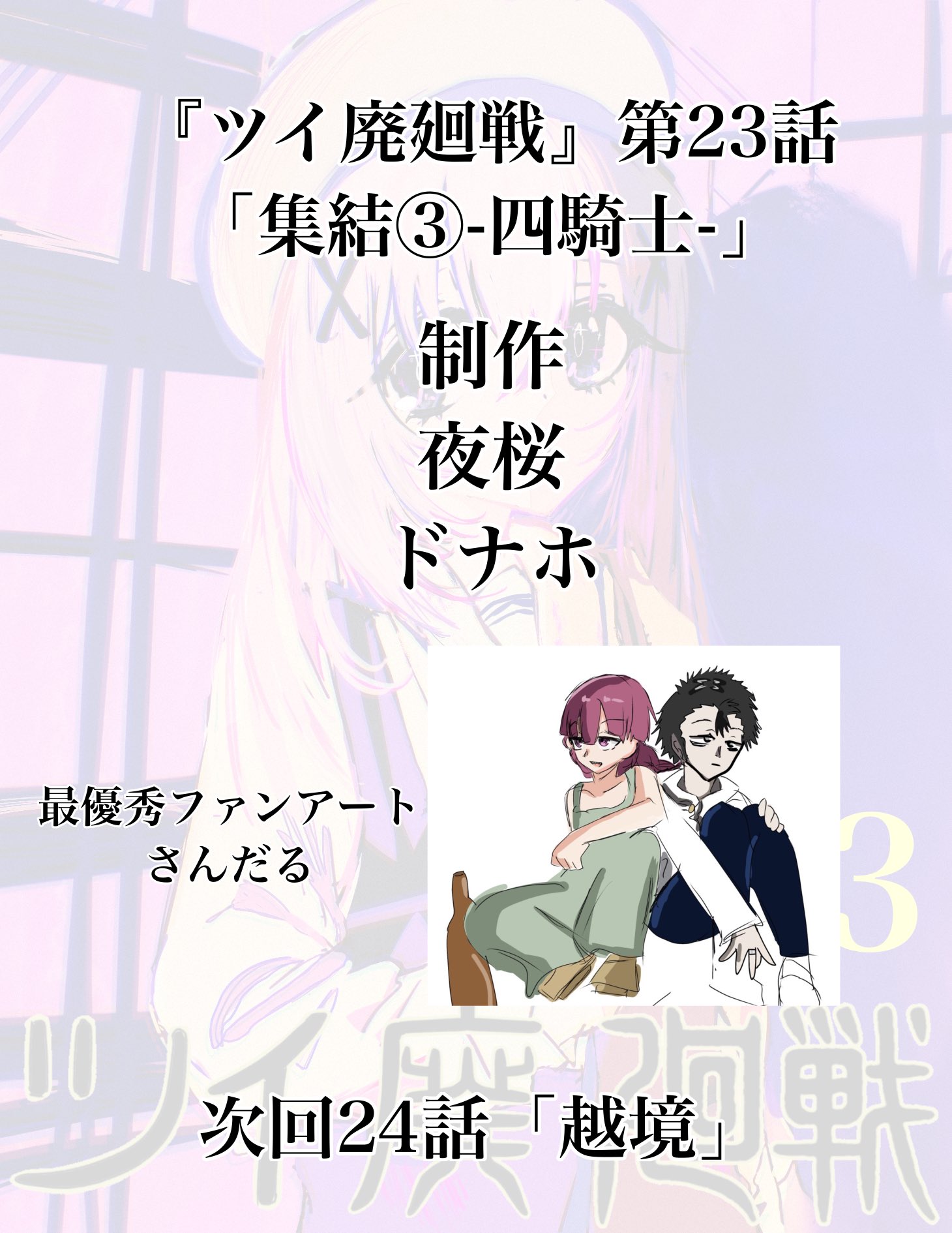 Twitfiend Saga  Chapter 23 「集結③-四騎士-」 page 14