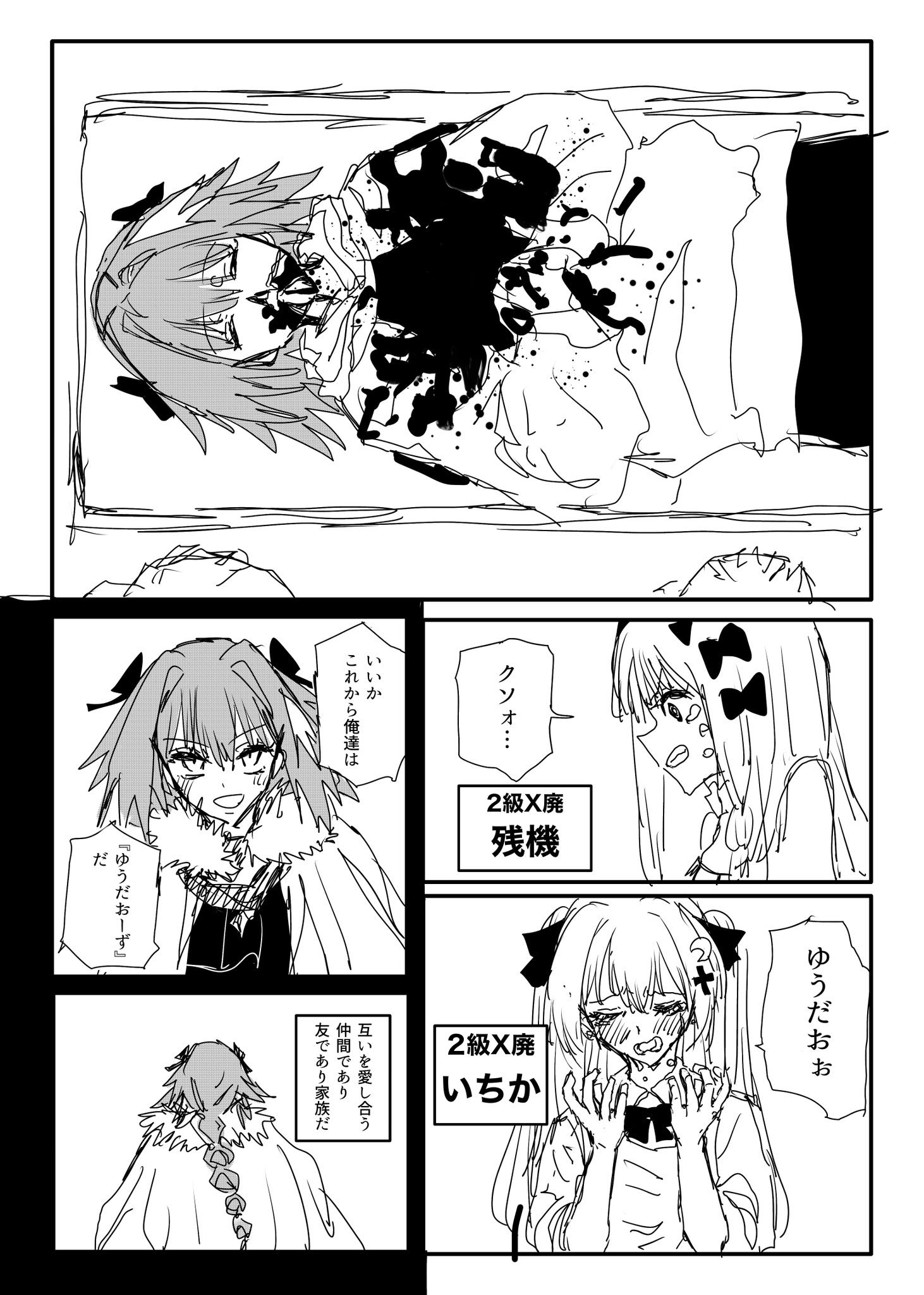 Twitfiend Saga  Chapter 23 「集結③-四騎士-」 page 15