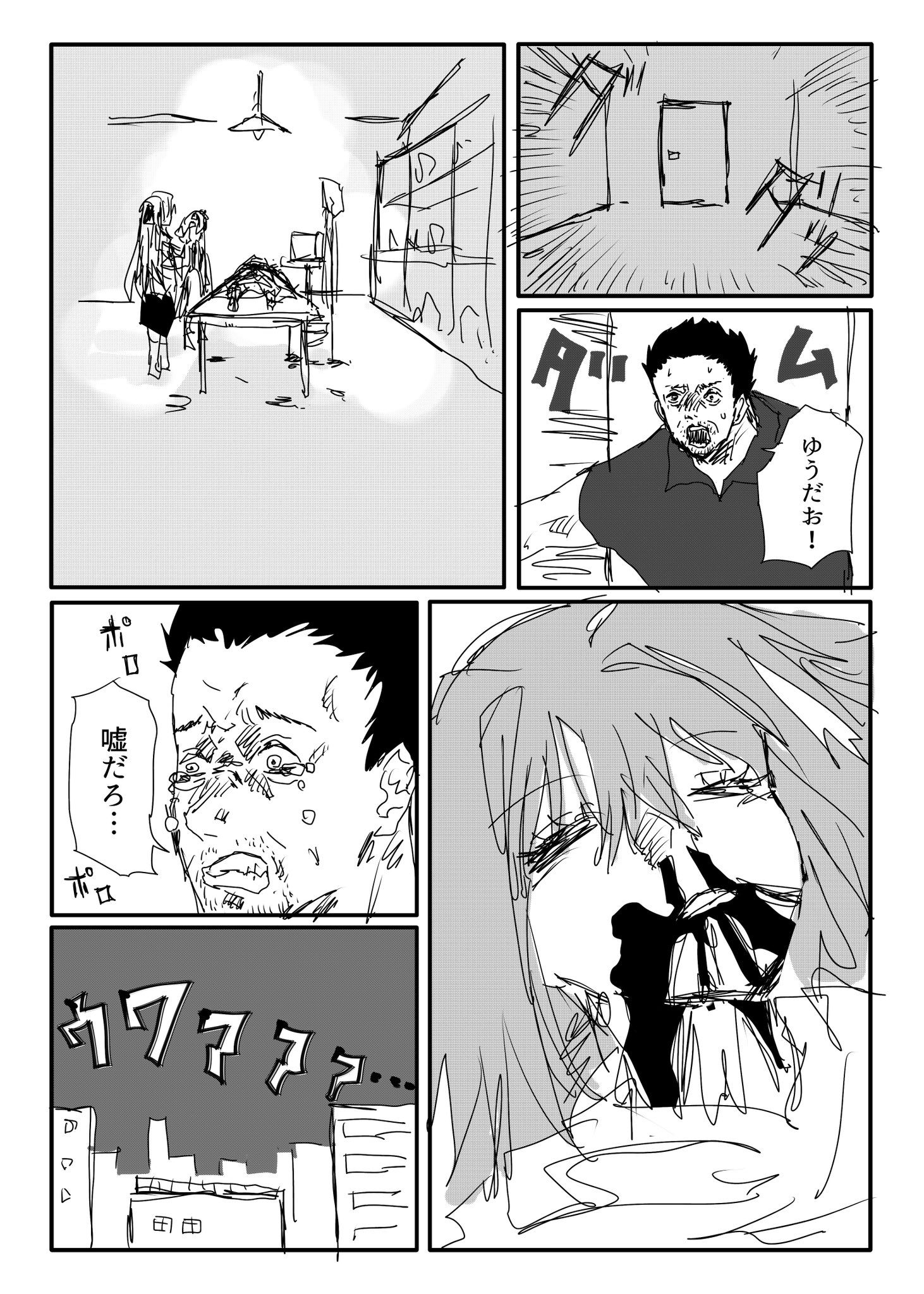 Twitfiend Saga  Chapter 23 「集結③-四騎士-」 page 2