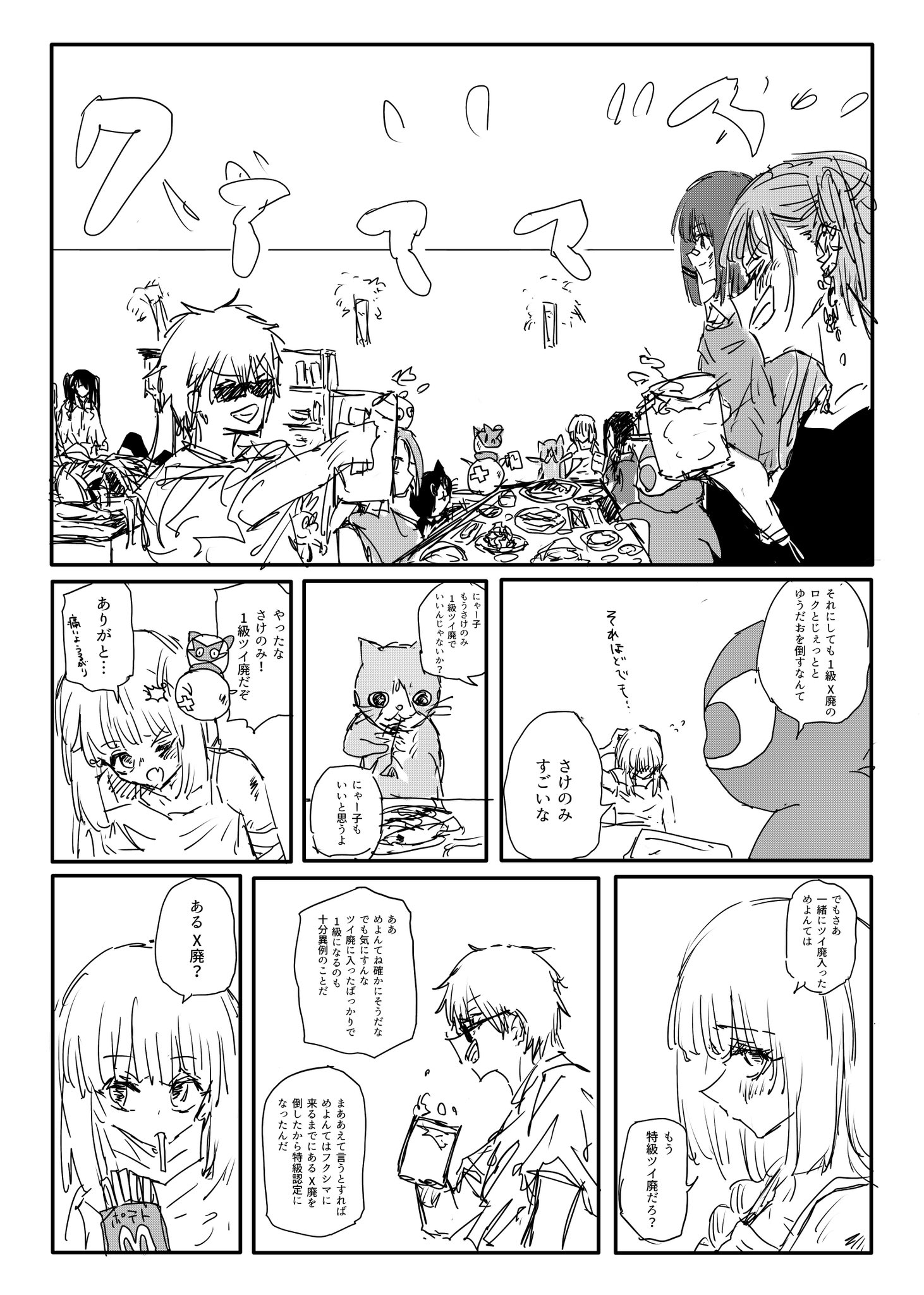 Twitfiend Saga  Chapter 23 「集結③-四騎士-」 page 3