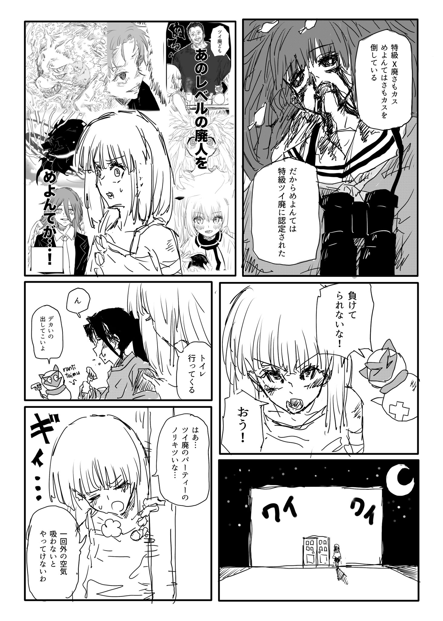 Twitfiend Saga  Chapter 23 「集結③-四騎士-」 page 4
