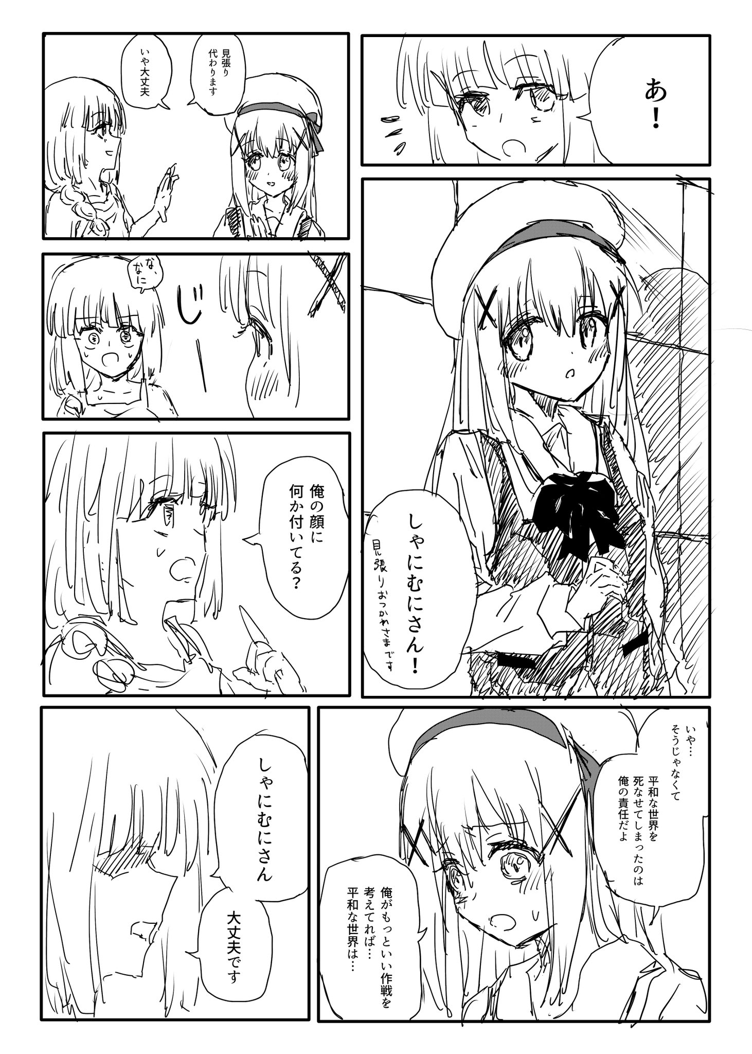 Twitfiend Saga  Chapter 23 「集結③-四騎士-」 page 5